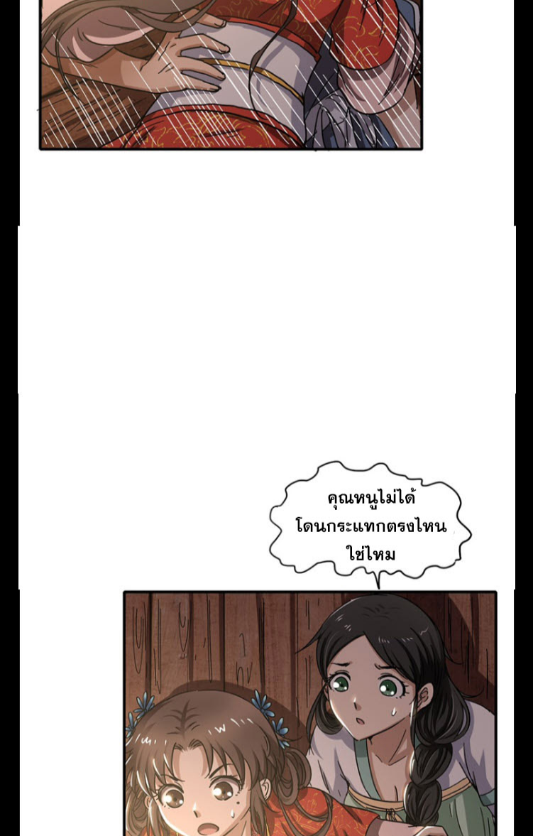 มหาสงครามพันปี ตอนที่ 7 หน้า 37