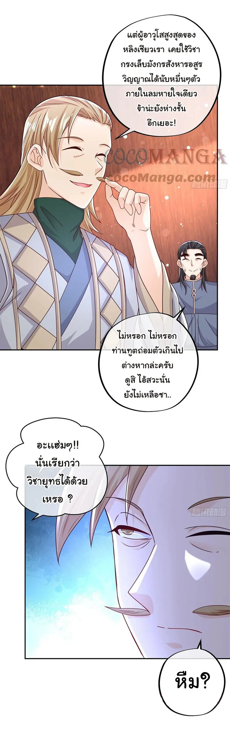 เทพยุทธเหนือหล้ากับระบบเกิดใหม่ไร้จำกัด ตอนที่ 5 หน้า 14