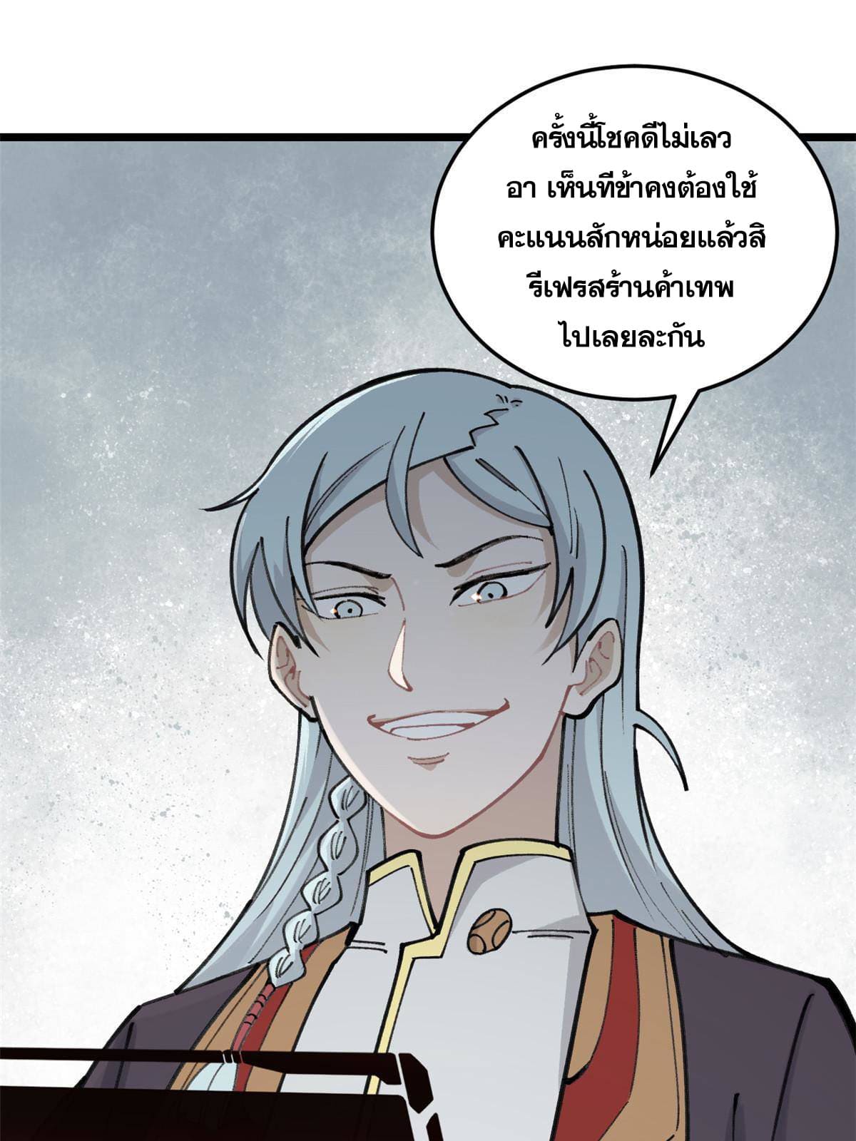 นิกายที่แข็งแกร่งที่สุด (ทันจีน) ตอนที่ 139 หน้า 4