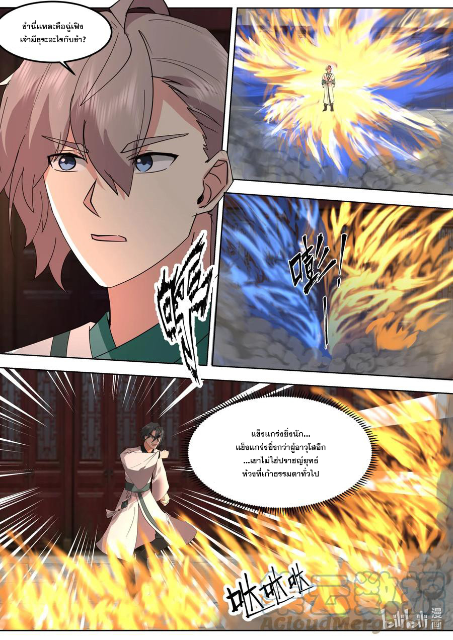 เทพสายฟ้า ราชาสงคราม ตอนที่ 672 หน้า 9