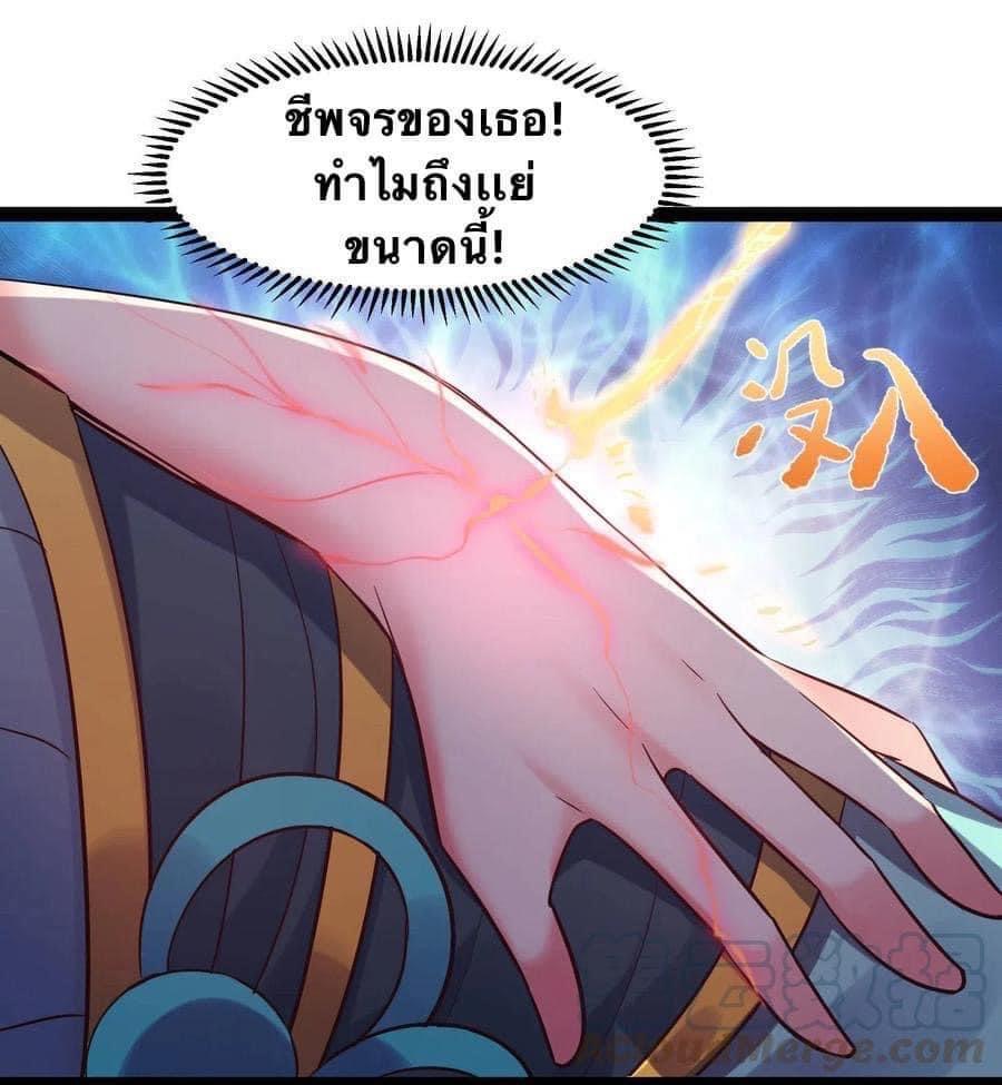 เทพวายร้ายกลับชาติมาเกิดใหม่ ตอนที่ 4 หน้า 36