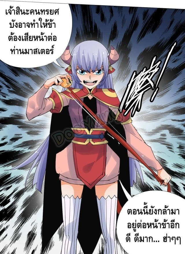 Martial arts villain ตอนที่ 9 หน้า 7