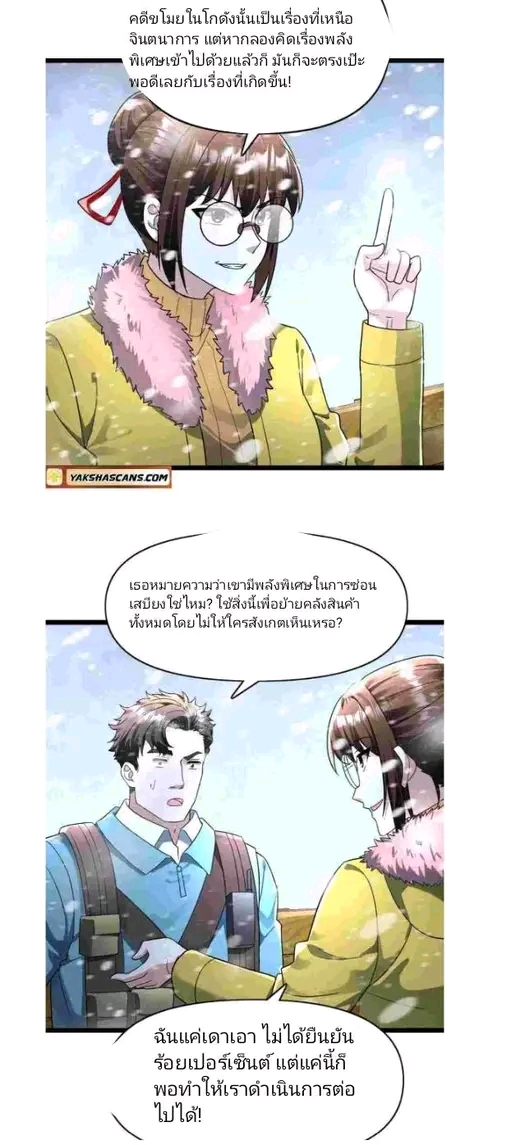 ฉันมีเซฟเฮาว์ในวันโลกาวินาศ ตอนที่ 181 หน้า 6