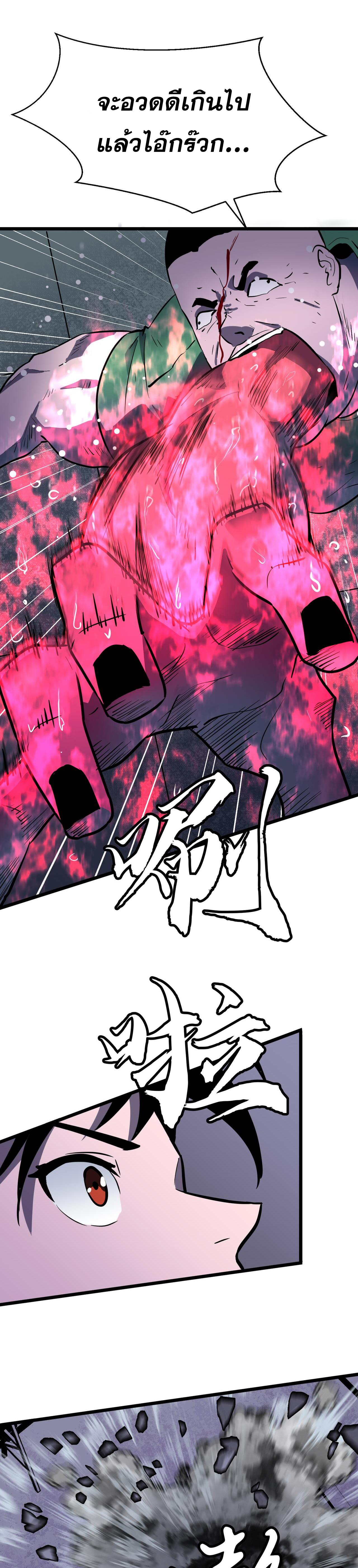 [ชนจีน]จอมมารหย่งชิง ตอนที่ 3 หน้า 6