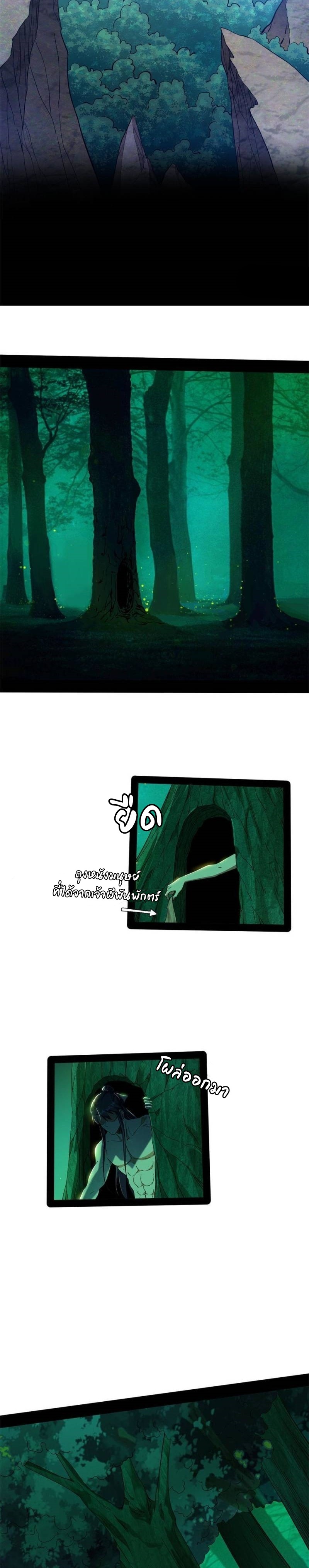 I'm an Evil God ข้าคือจักรพรรดิปีศาจ ตอนที่ 306 หน้า 17