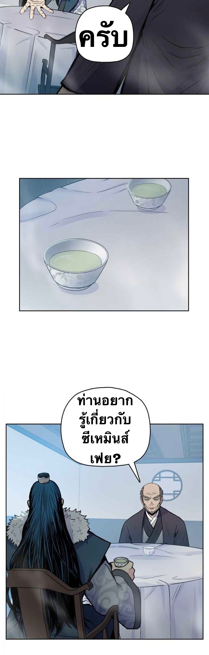 The God Of War ตอนที่ 46 หน้า 16