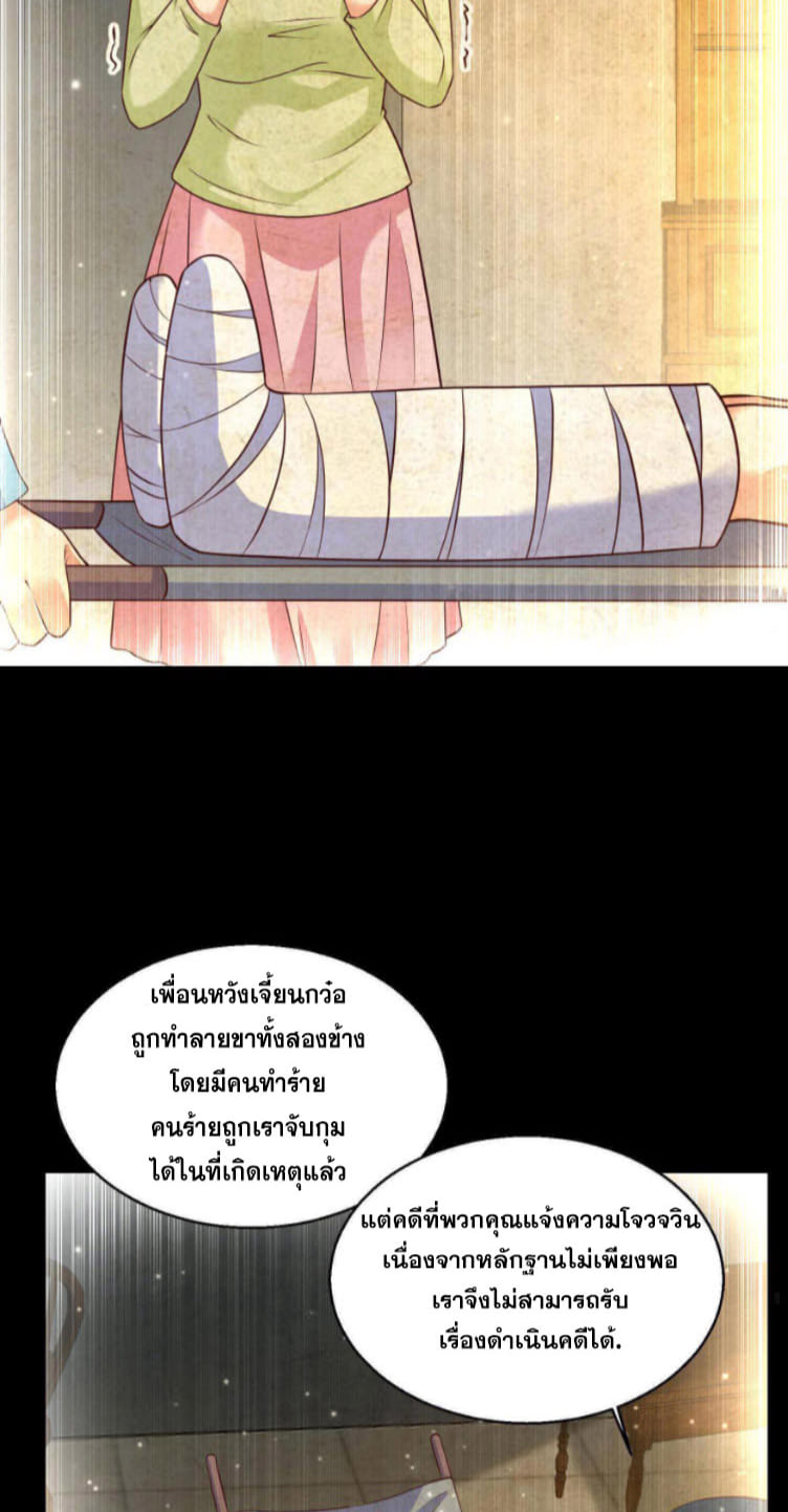 หมอเทพชนบท ตอนที่ 1 หน้า 30