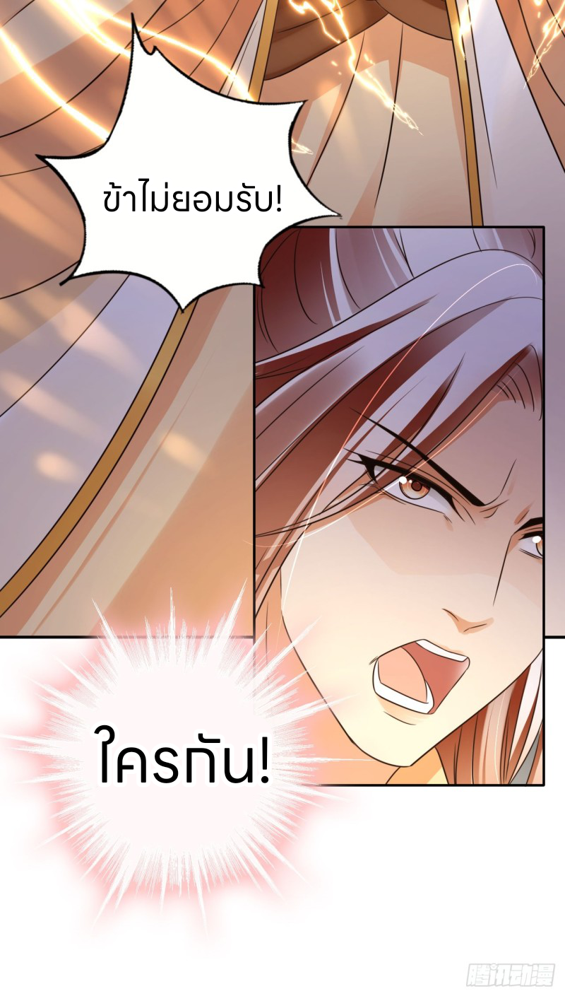 ระบบแย่งชิงโชคลาภ ตอนที่ 34 หน้า 15