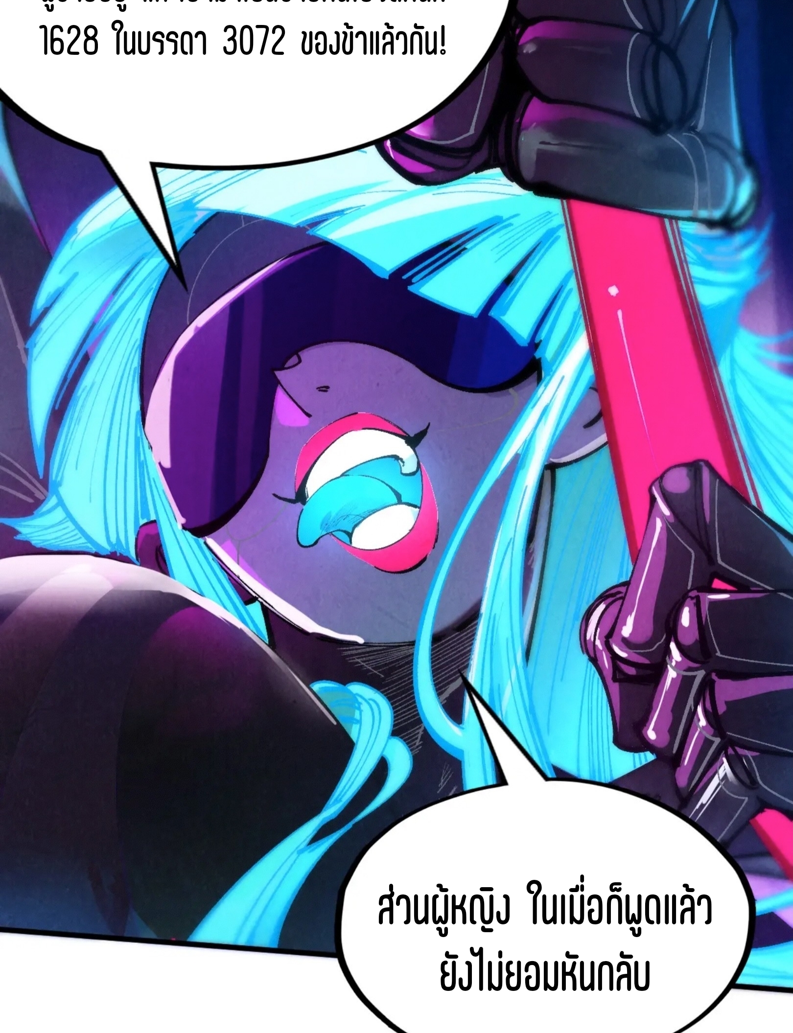 มหาเทพนิรันดร์กาล ตอนที่ 251 หน้า 77