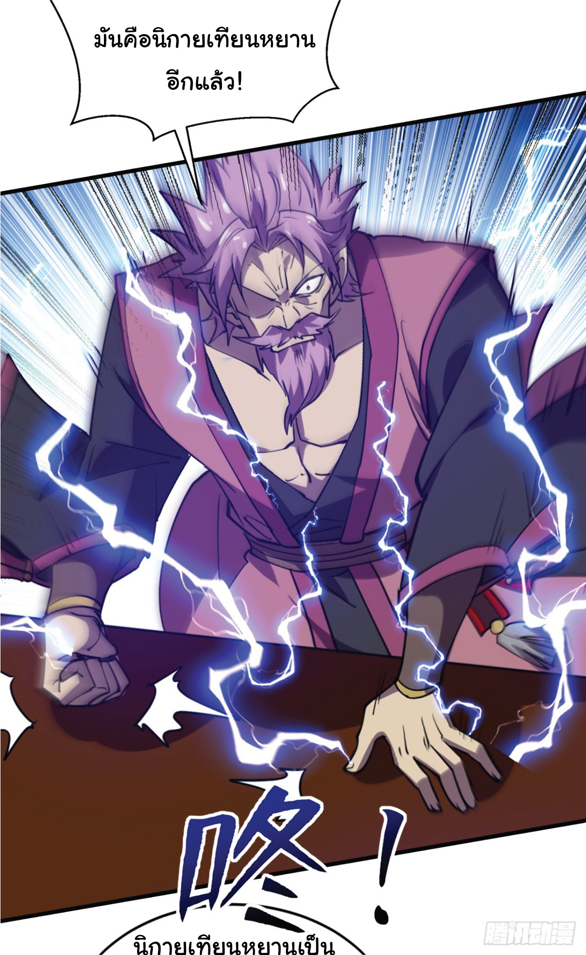 I Get Stronger Just by Lying down while My Apprentice Cultivates ตอนที่ 13 หน้า 12