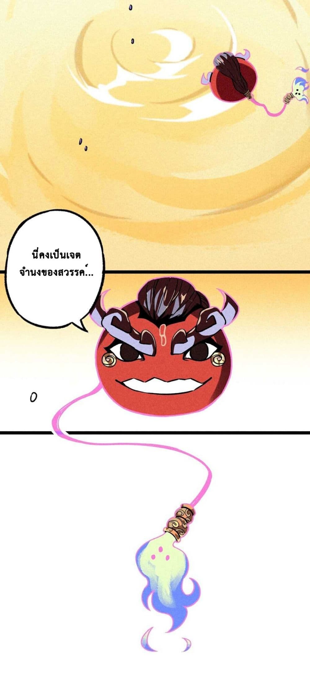 The Strong, The Few, True Cultivators on Campus : วิทยาเขตผู้ฝึกฝนวิญญาณที่แท้จริง ตอนที่ 4 หน้า 27