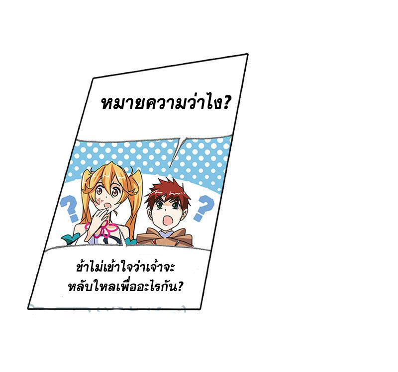 Douluo Dalu (ทันจีน) ตอนที่ 8 หน้า 9