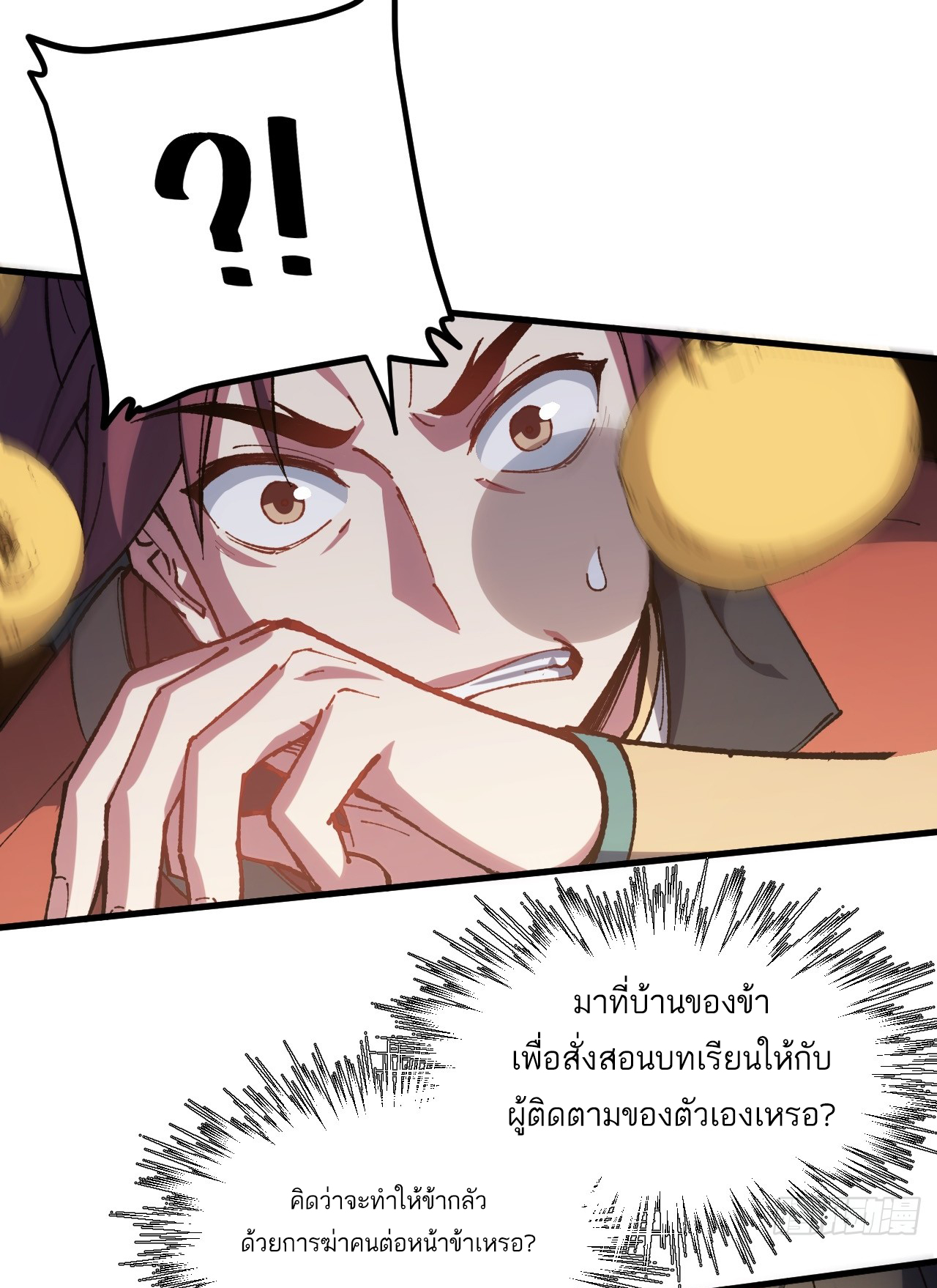 กำเนิดร่างเทวะบรรพกาล ตอนที่ 7 หน้า 30