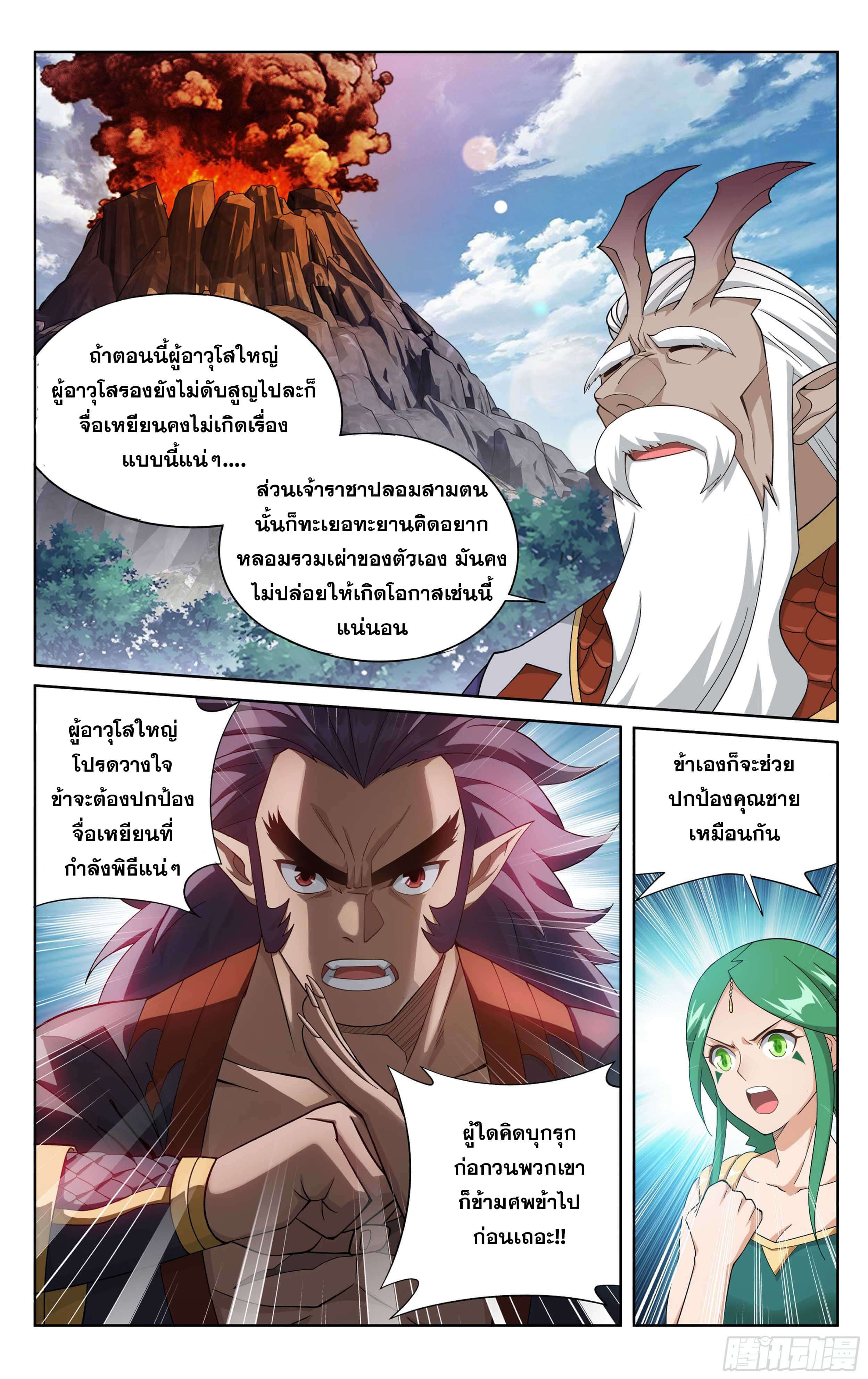 Doupo Cangqiong (ชนจีน) ตอนที่ 38 หน้า 5