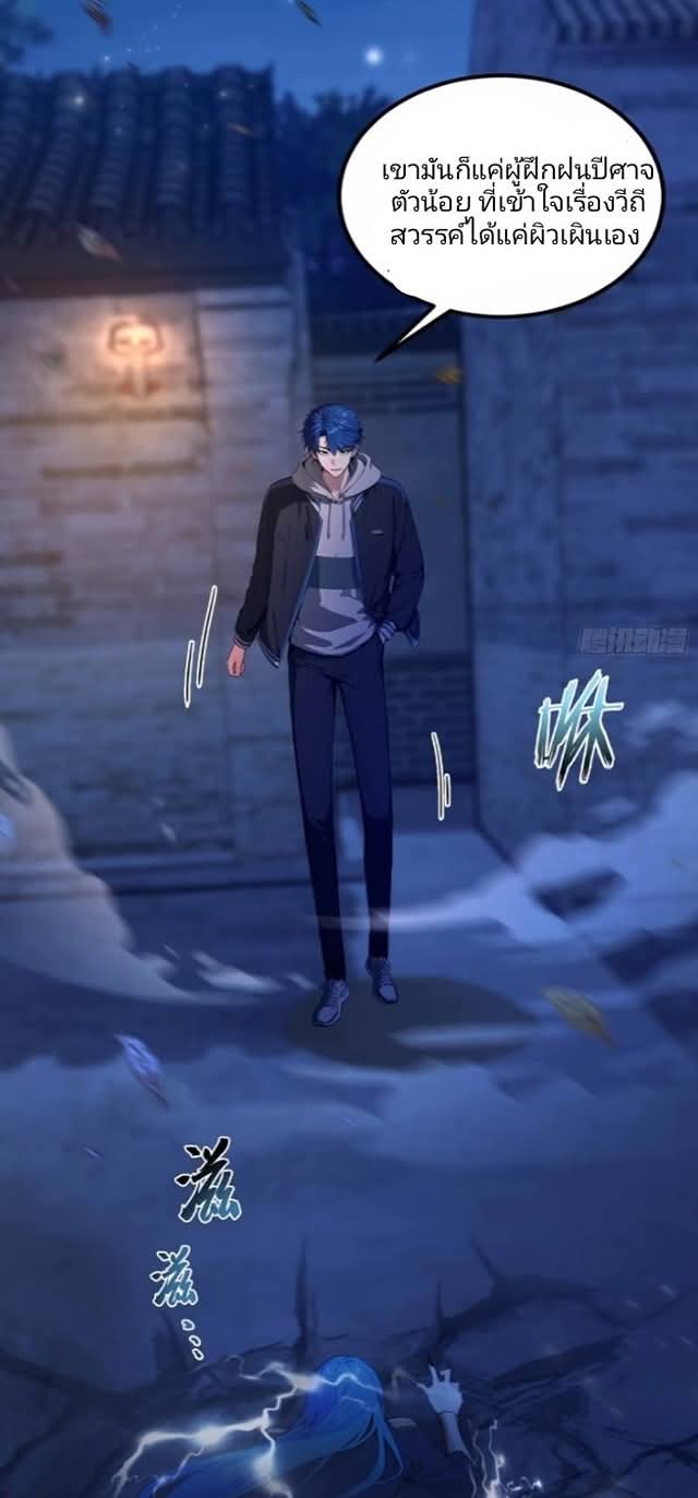 ผมเป็นอาจารย์สอนจักรพรรดินี ตอนที่ 17 หน้า 21