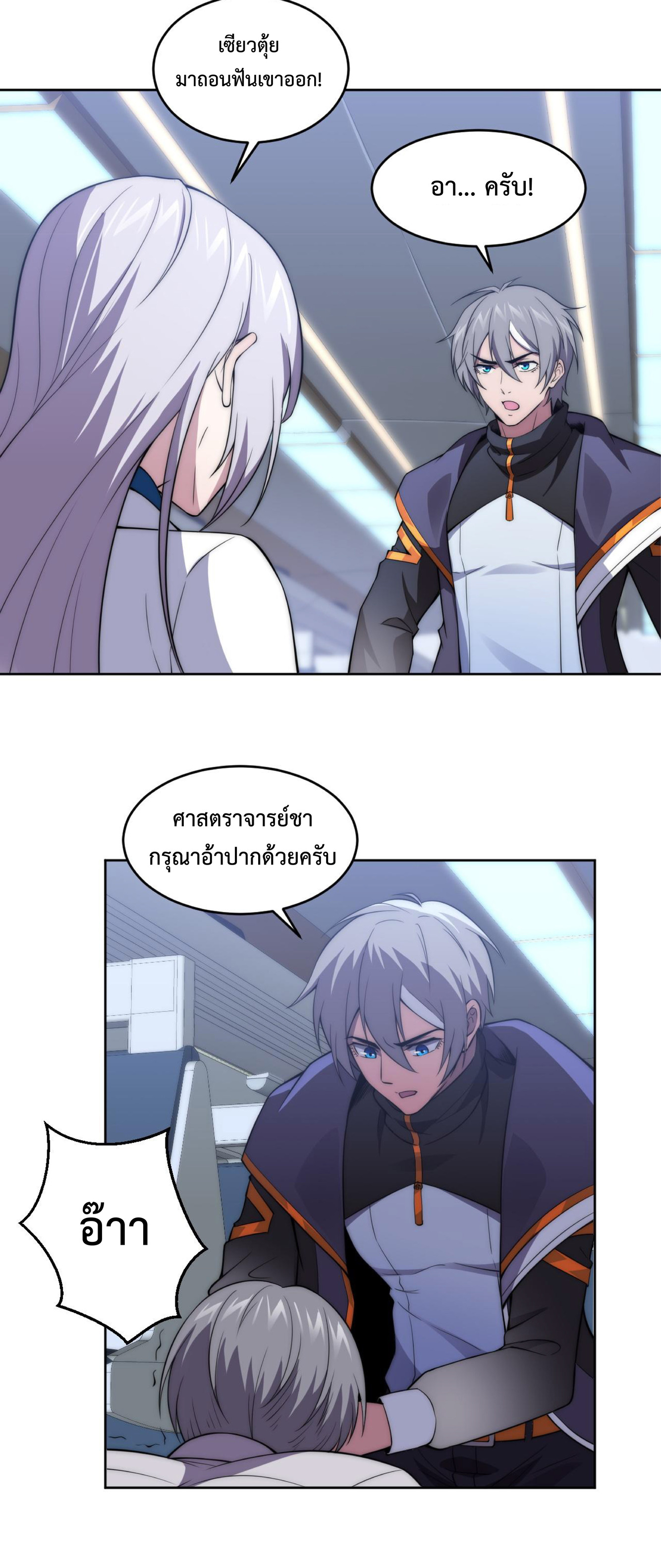 The Age of Genes ตอนที่ 7 หน้า 32