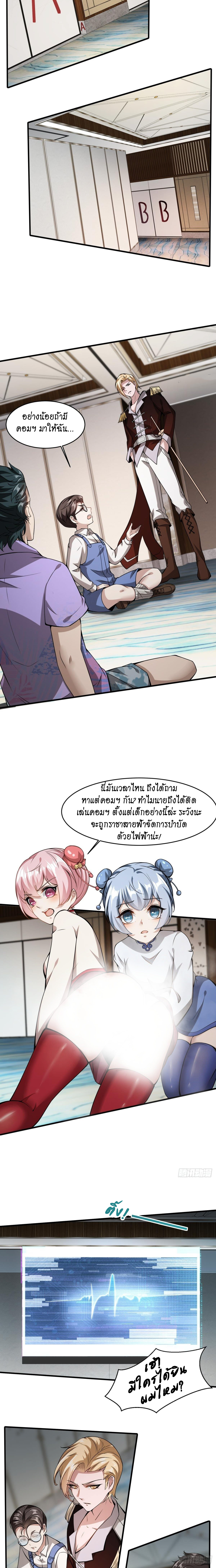 ฉันไม่อยากเป็นที่ 1   [I Really Don't Want to Be the First] ตอนที่ 25 หน้า 3