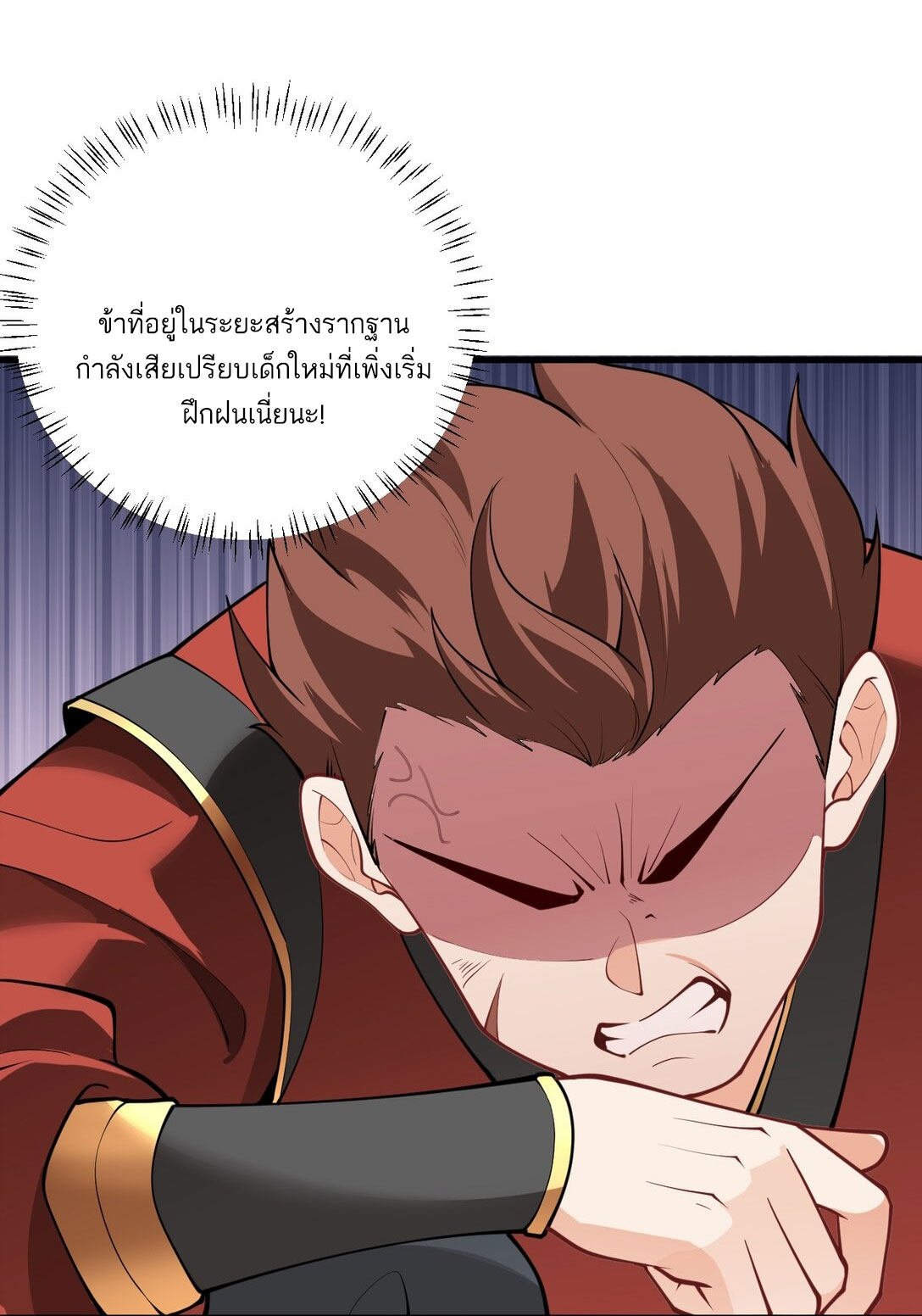 ด้วยโลกแห่งการฝึกตน เหล่าเซียนจึงอยู่ยงคงกระพันในใต้หล้า ตอนที่ 9 หน้า 65