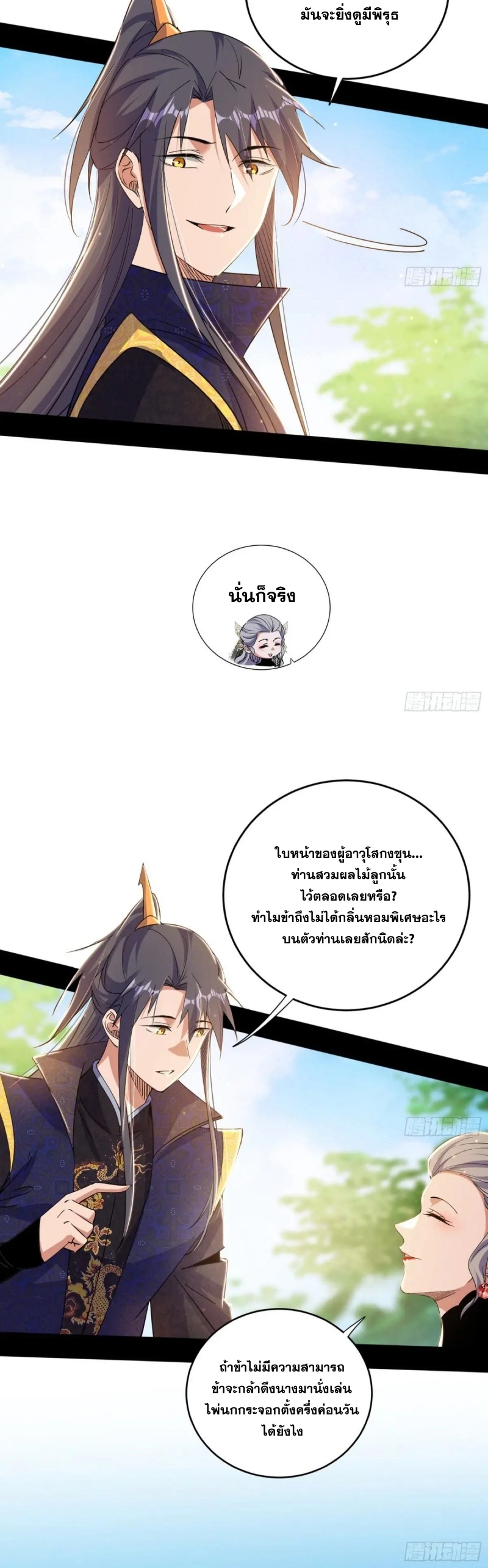 I'm an Evil God ข้าคือจักรพรรดิปีศาจ ตอนที่ 438 หน้า 14