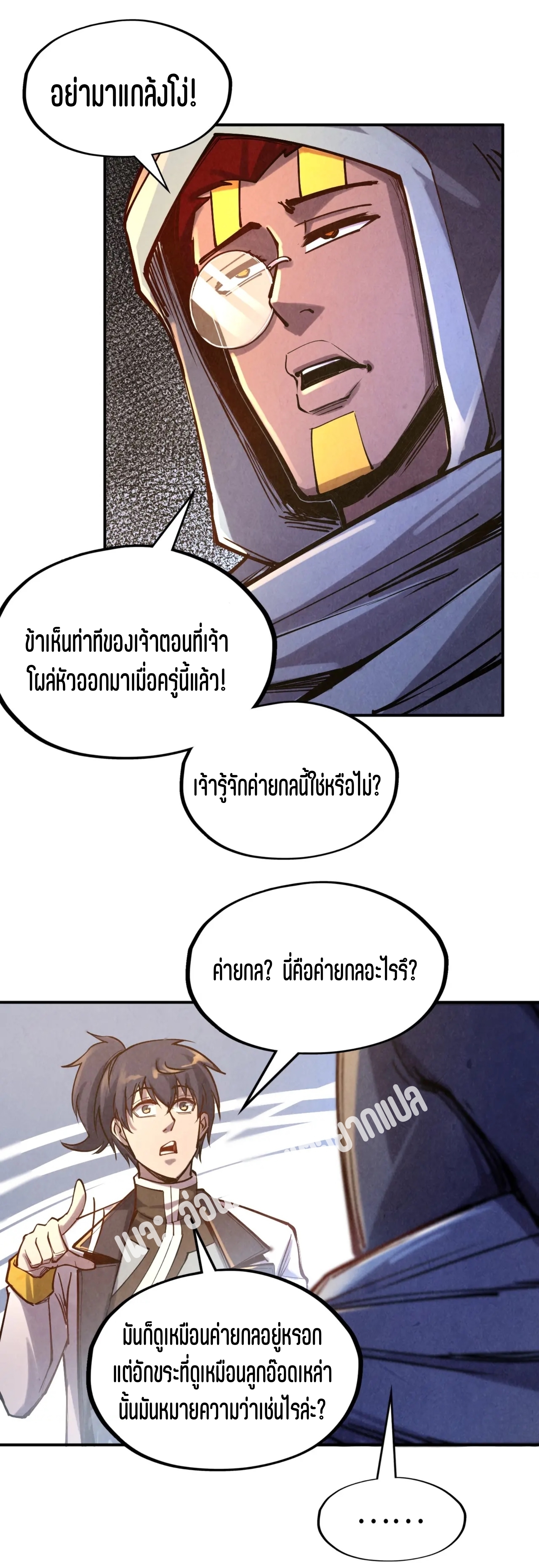 มหาเทพนิรันดร์กาล ตอนที่ 13 หน้า 26