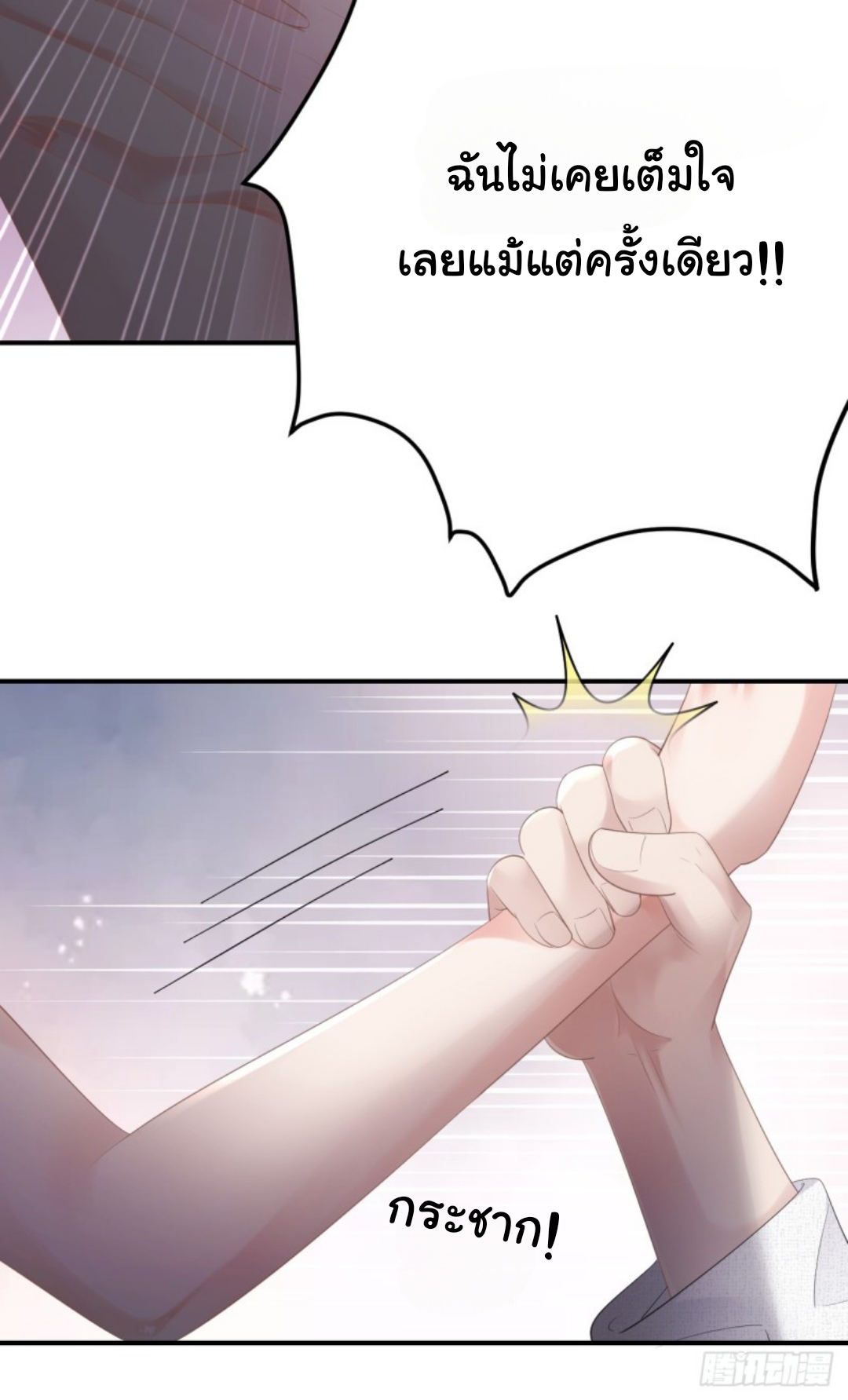 ดั่งไฟรักที่แผดเผา ตอนที่ 7 หน้า 16