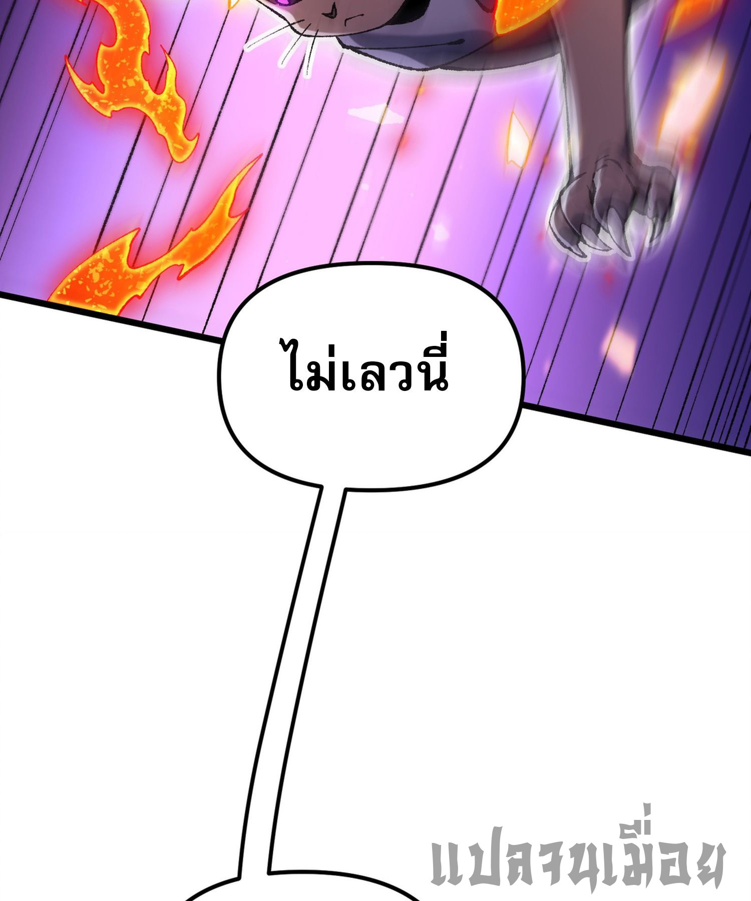 การ์ดของฉันไร้เทียมทาน ตอนที่ 4 หน้า 18