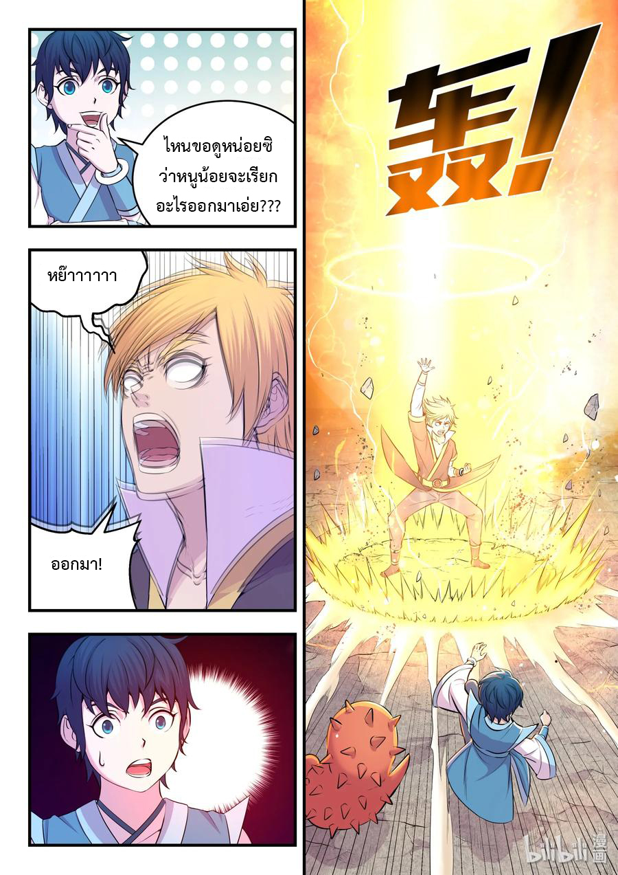 King of Spirit beast - ราชาแห่งสัตว์วิญญาณ ตอนที่ 24 หน้า 19