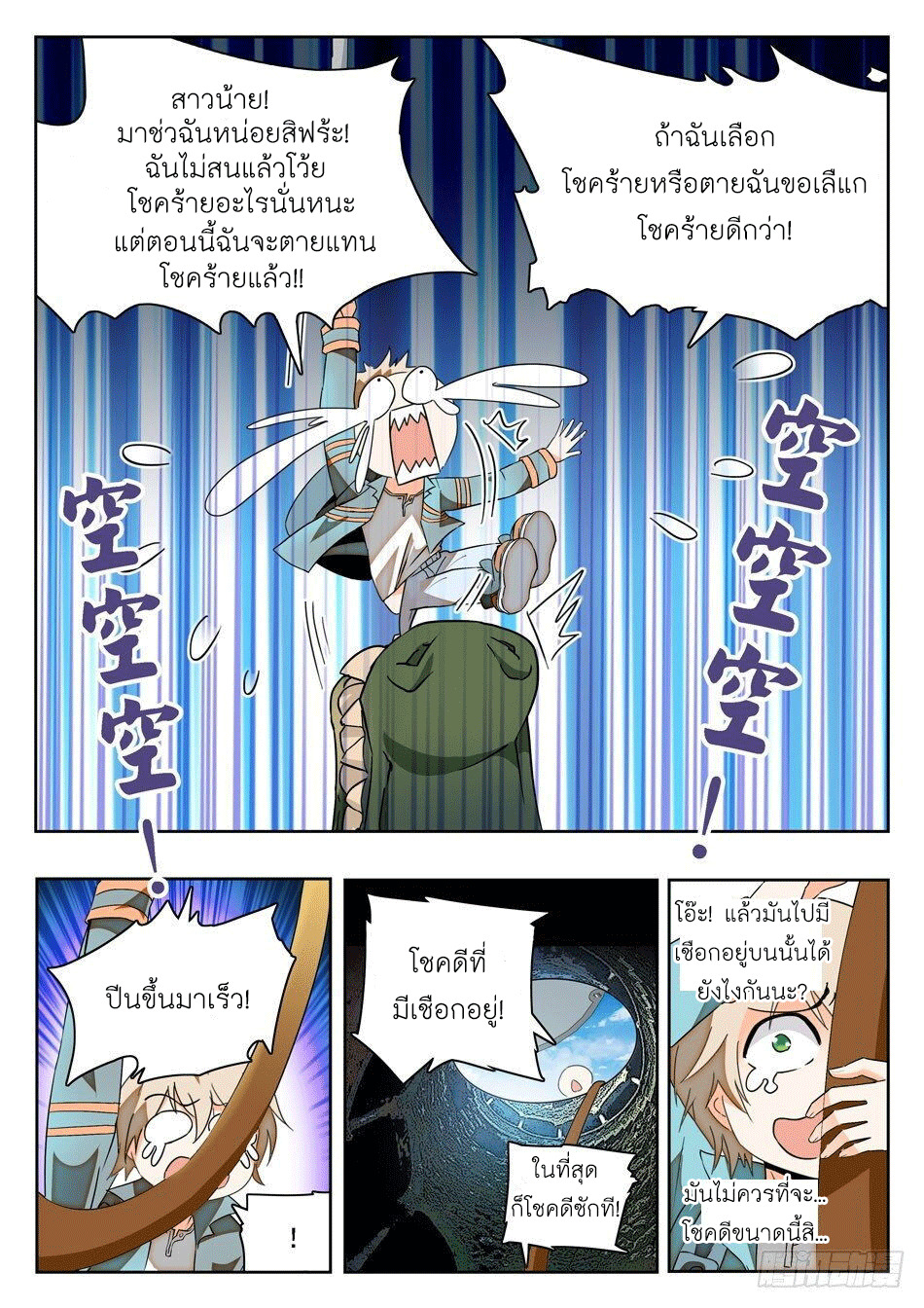 Immortal Technical College ตอนที่ 2 หน้า 4