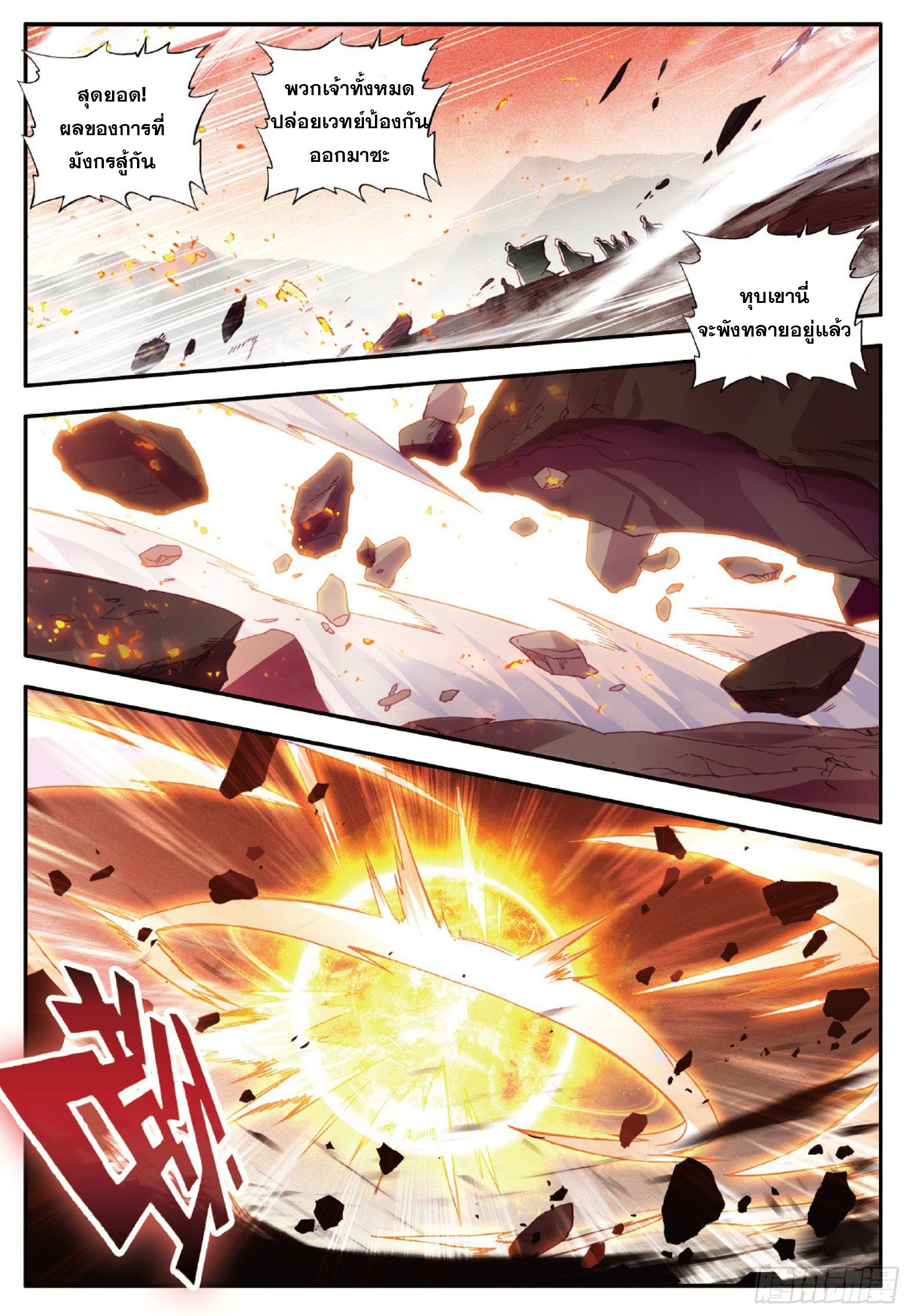 Shanlian de Sishen ยมทูตผู้เมตตา ตอนที่ 26 หน้า 22