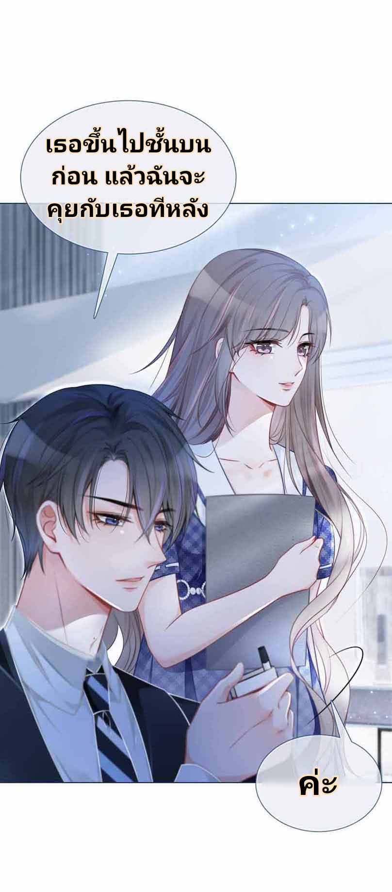 My Brothers Dote On Me ตอนที่ 24 หน้า 11