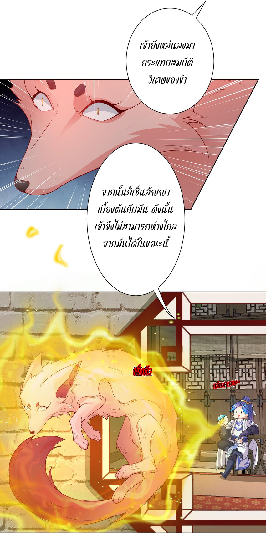 ตัวแปรจุติ ตอนที่ 21 หน้า 7