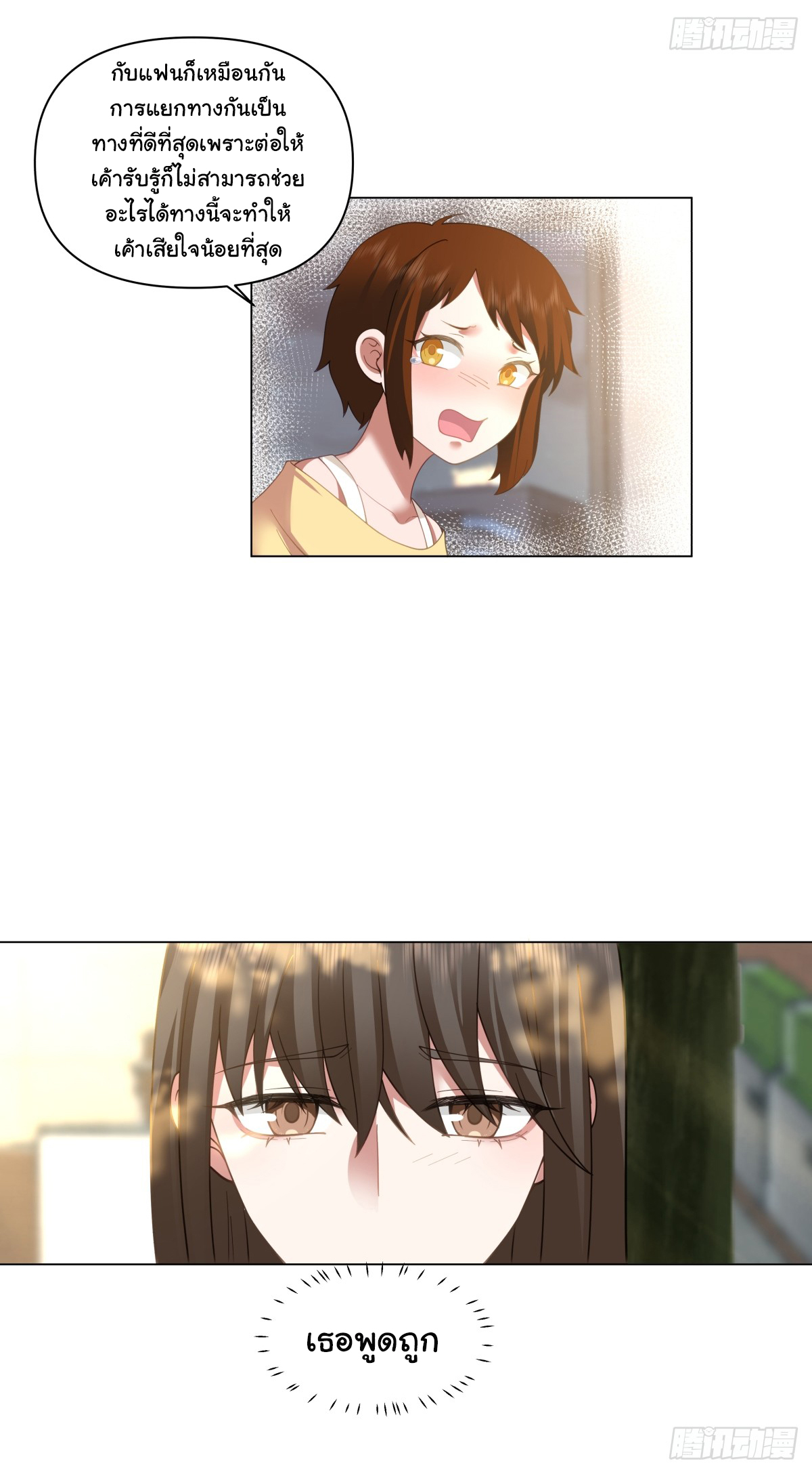 ผมไม่ได้อยากกลับมาเกิดใหม่เลยจริงๆ ตอนที่ 83 หน้า 6