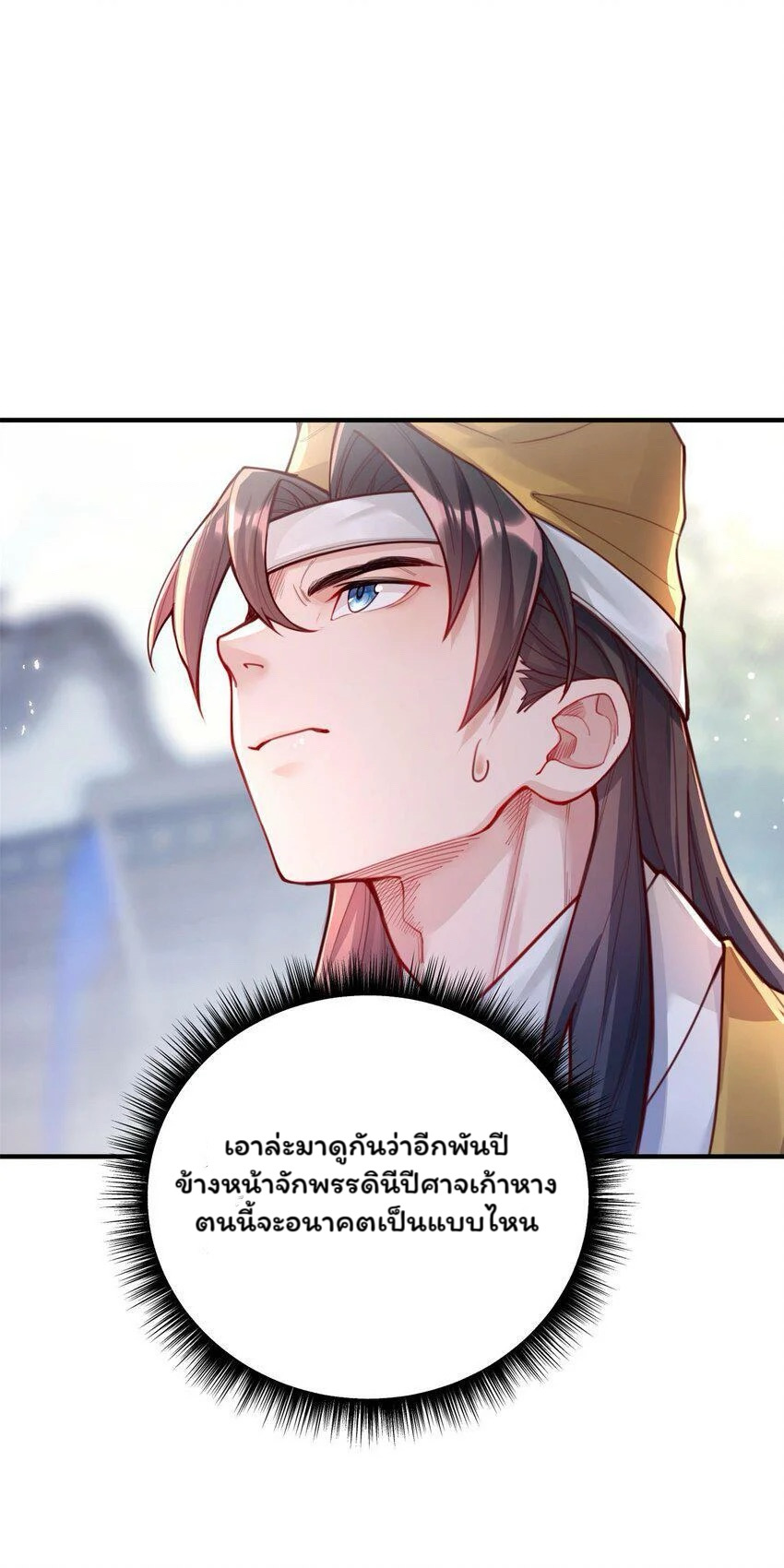 ระบบทำนายดวงชะตา ทำไมอีกพันปีข้างหน้าข้ากลายเป็นสามีของจักพรรดินีเก้าหางได้ล่ะ! ตอนที่ 1 หน้า 96