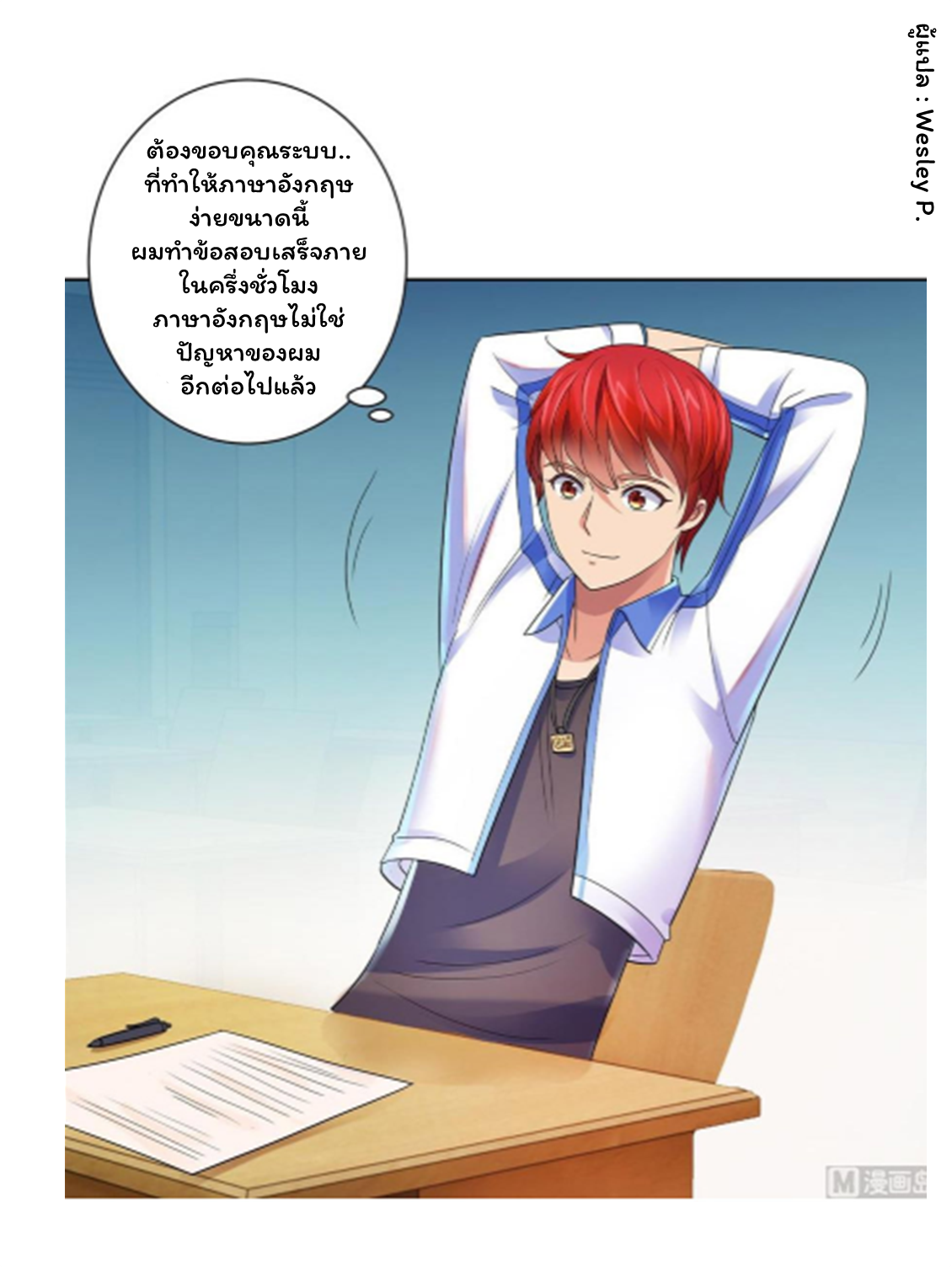 ระบบพระเจ้า ตอนที่ 131 หน้า 27