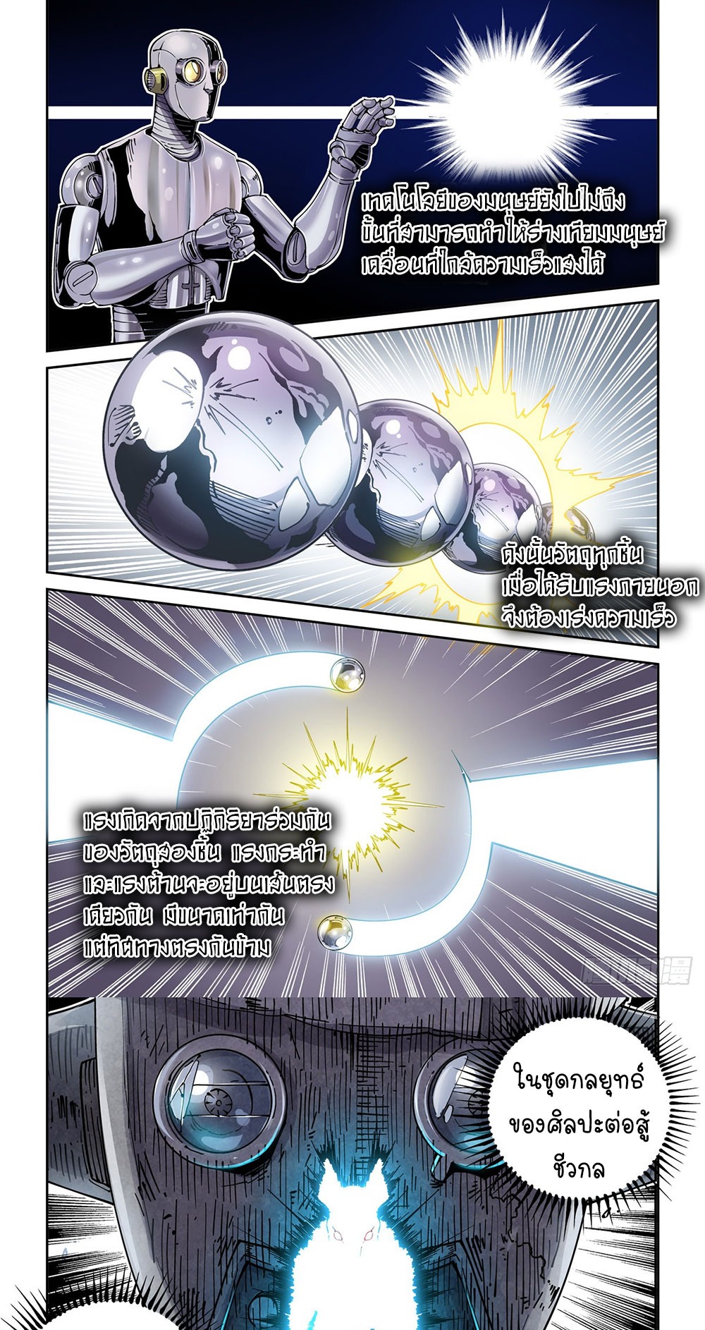 Legend of Cyber Heroes | ตำนานยุทธจักรไซเบอร์ ตอนที่ 8 หน้า 10