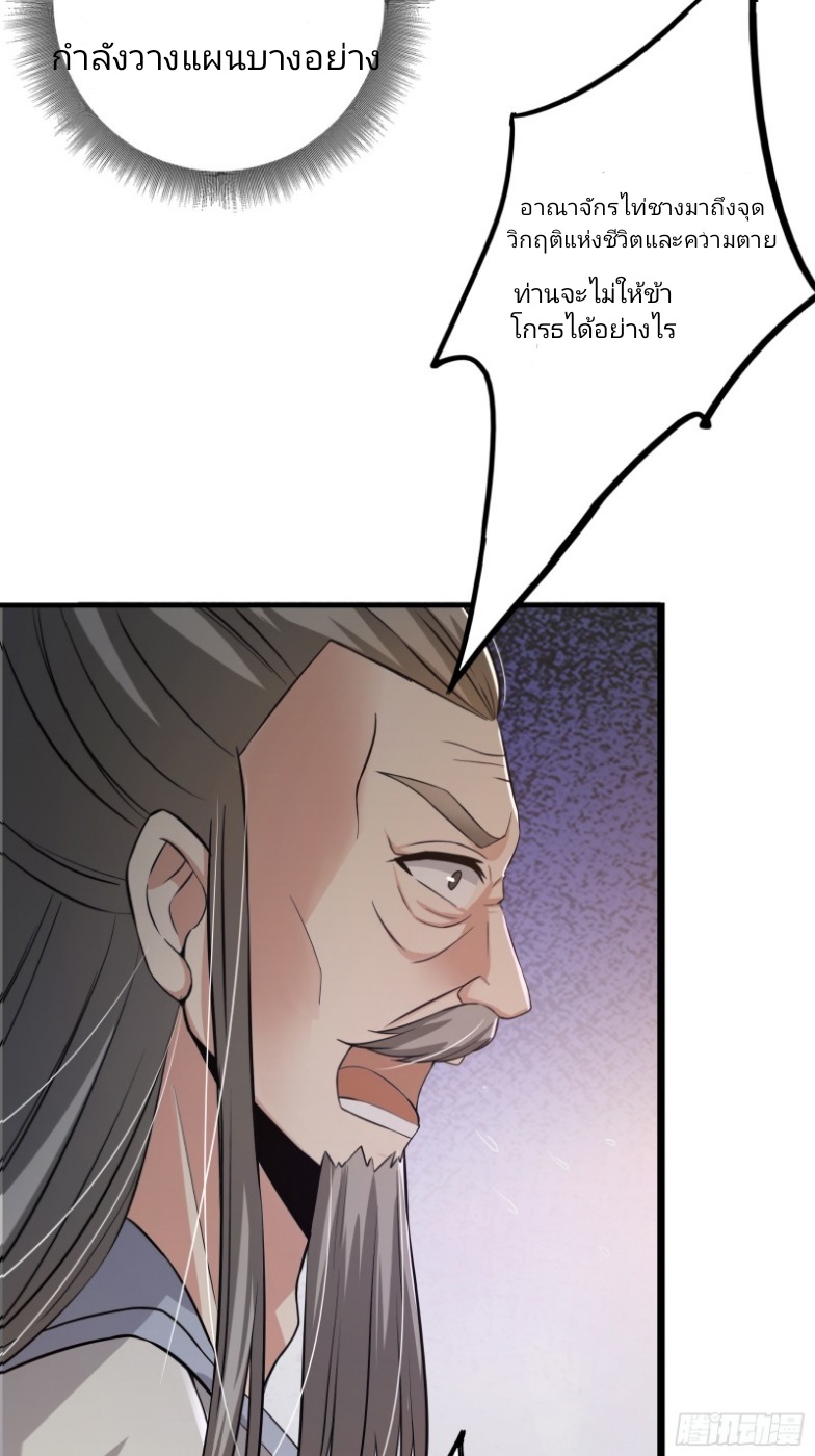 มีพลังโกงด้วยต้นไม้แห่งสววรค์ ตอนที่ 2 หน้า 38