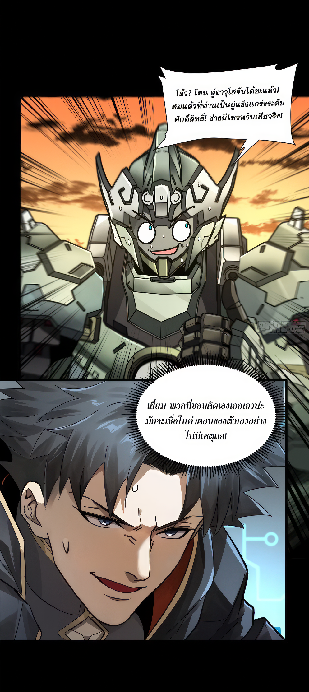Legend of Star Genera ชนจีน ตอนที่ 276 หน้า 33