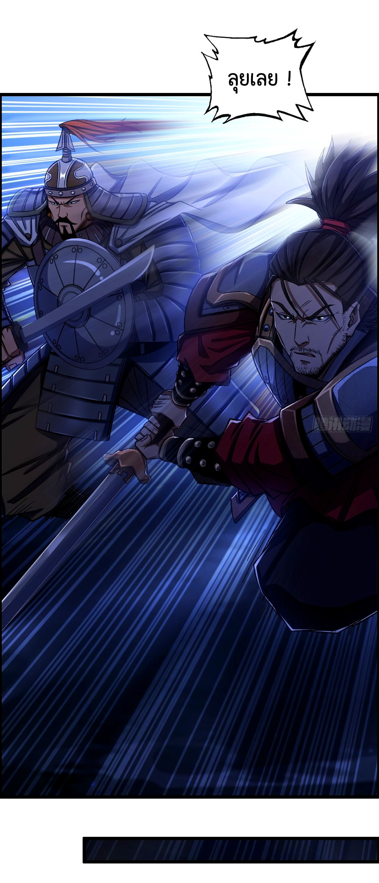 หนึ่งมือข้าบัญชาเกมพลิกจักรวาล (I Dominate the Game) ตอนที่ 17 หน้า 19