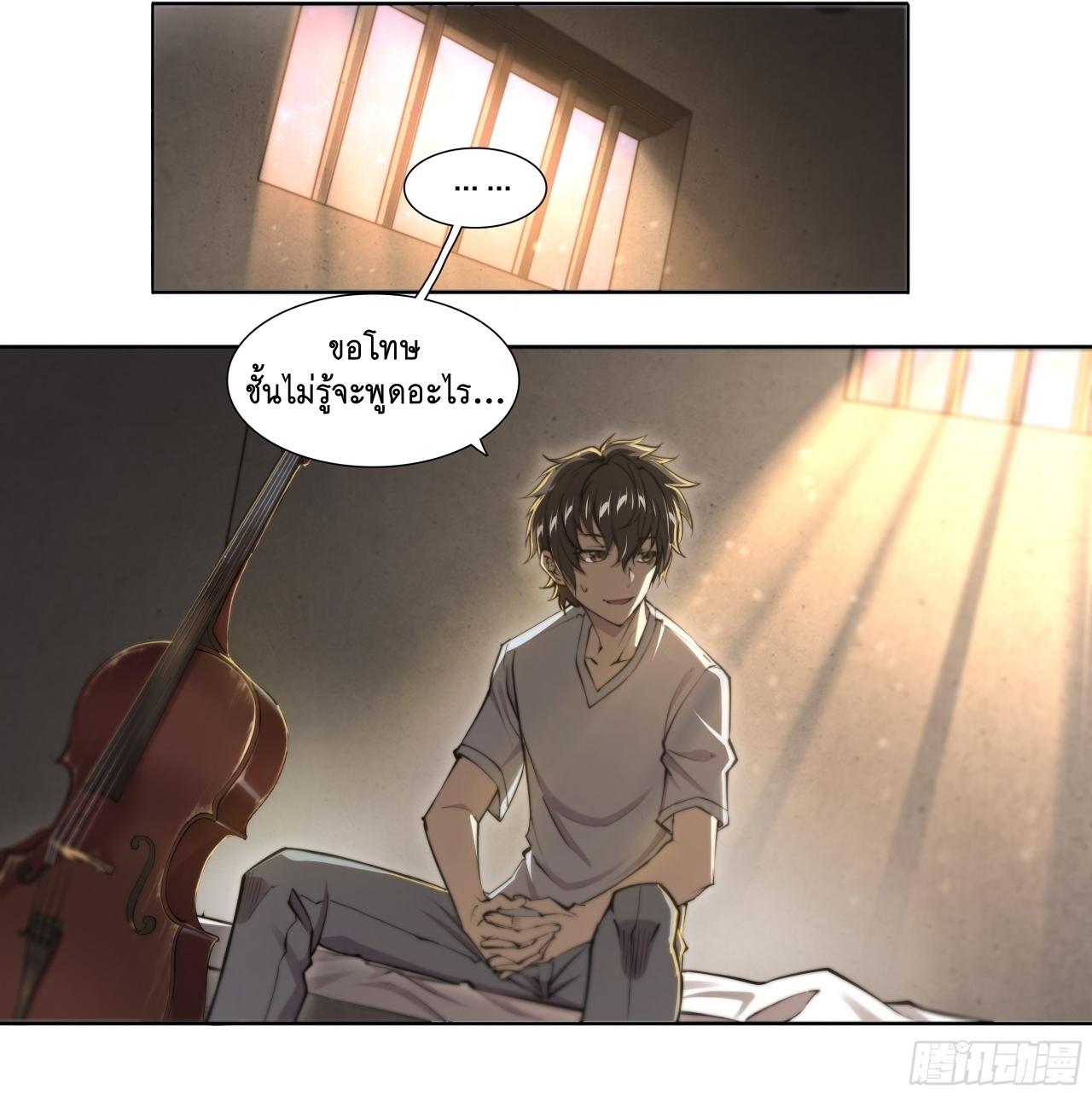 Apocalypse Forecast ตอนที่ 86 หน้า 40