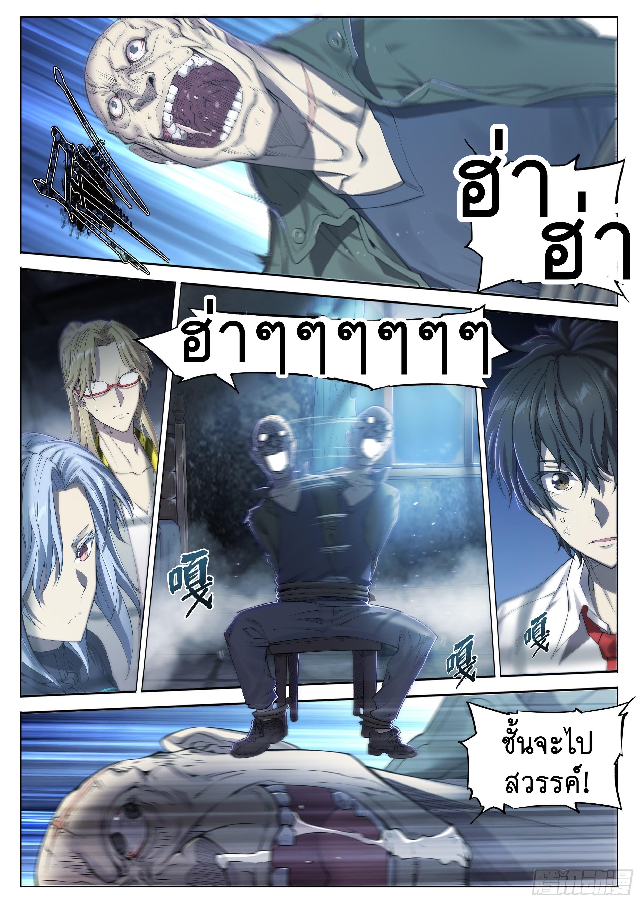 Apocalypse Forecast ตอนที่ 18 หน้า 22