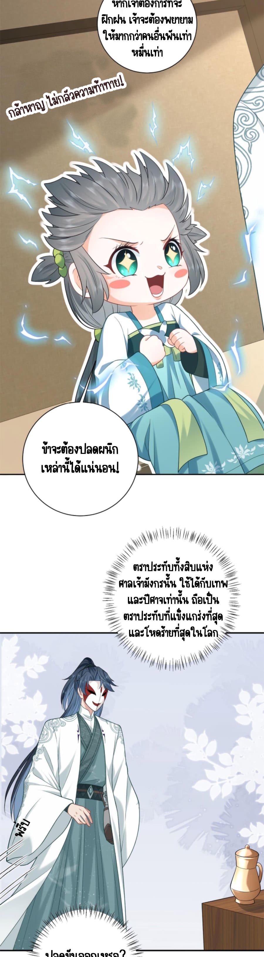 ชีวิตนี้ของเจ้าข้าจ่ายเอง มาบ้าด้วยกันเถอะ! ตอนที่ 17 หน้า 4