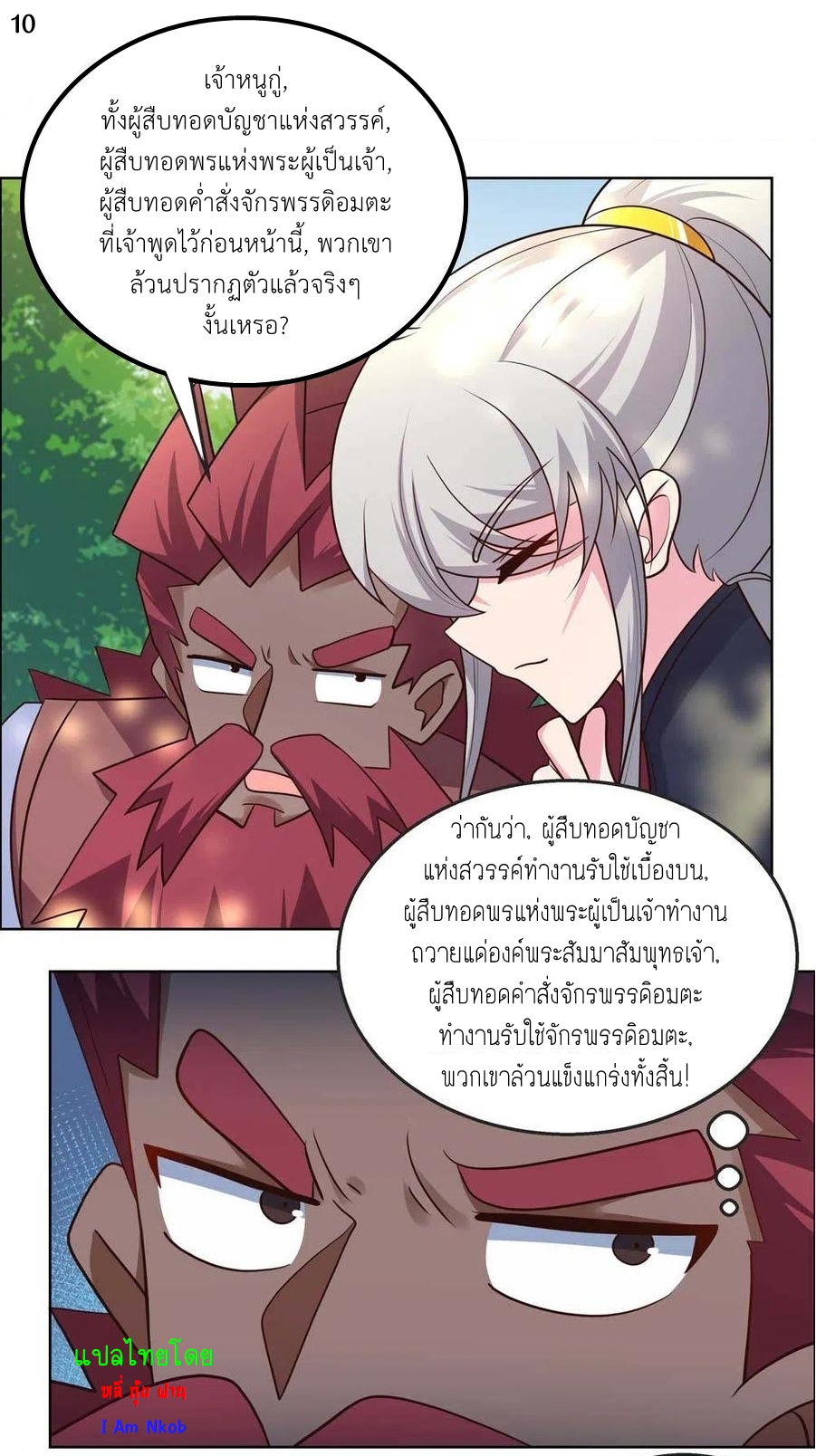 Above All Gods เทพยุทธเหนือเทวะ ตอนที่ 185 หน้า 11