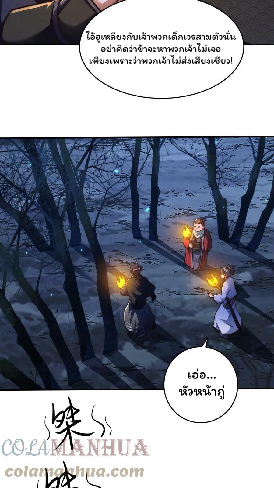 ระบบไร้เทียมทานเมื่อถูกปีศาจโจมตี ตอนที่ 56 หน้า 7