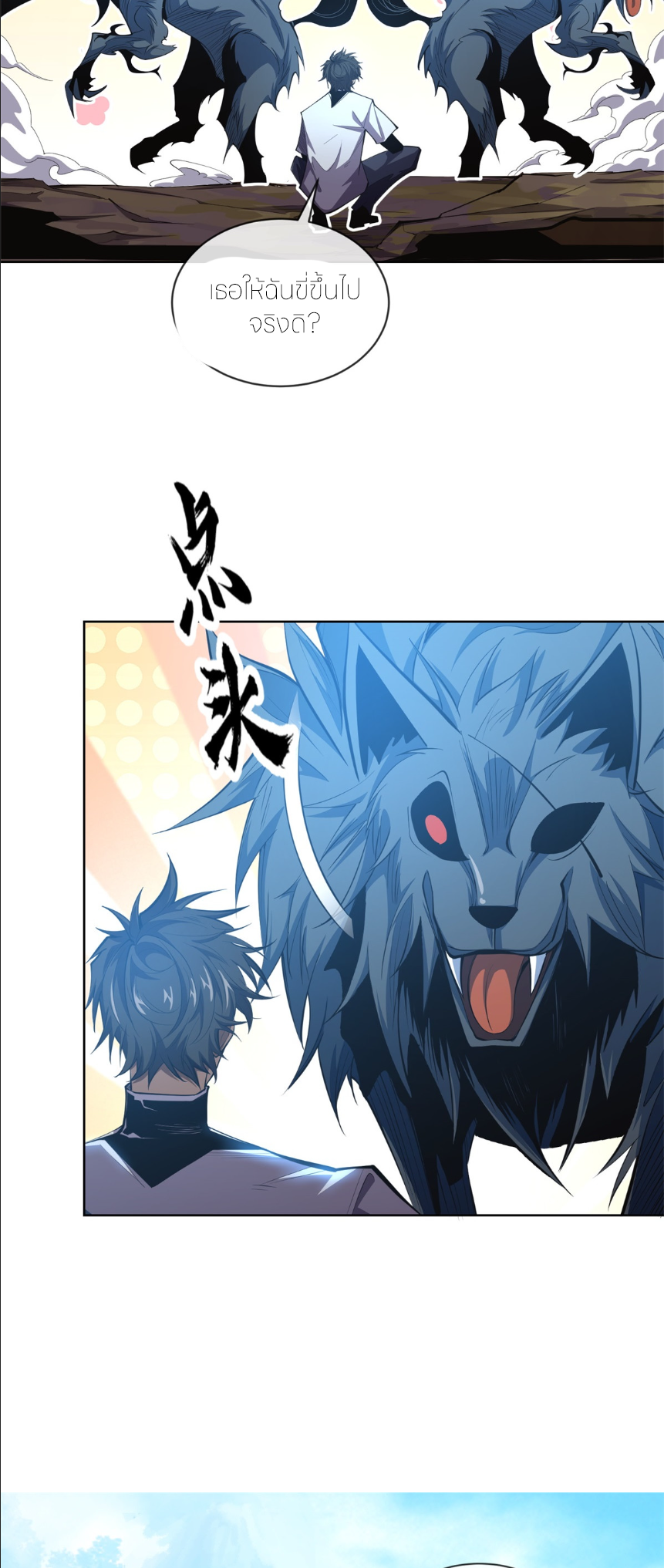 ระบบเติมเงิน คืนให้พิเศษกับตอนตาย ตอนที่ 4 หน้า 38