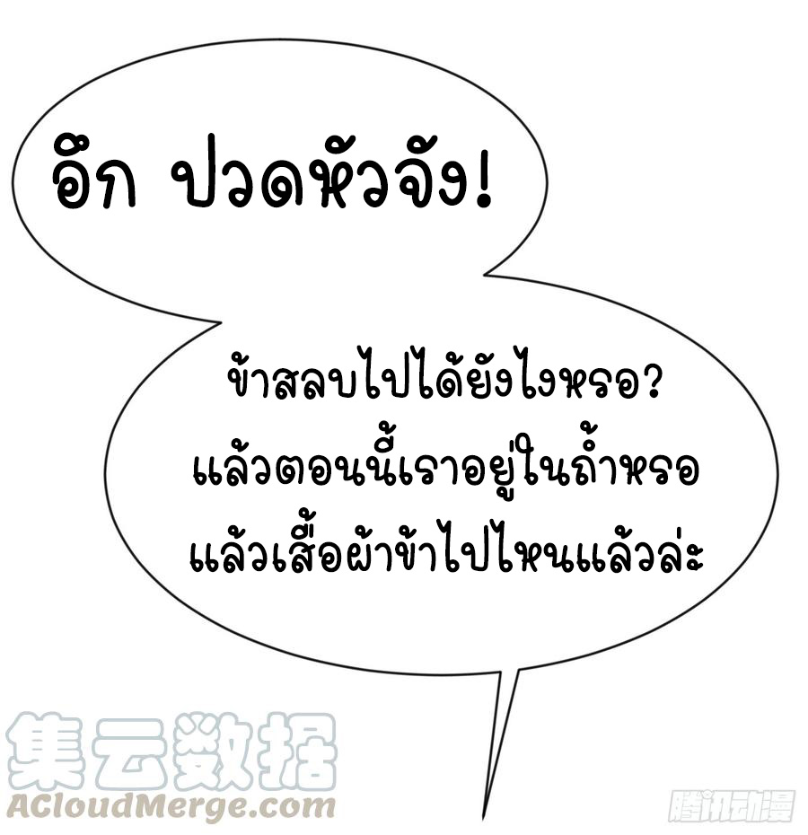 Wu ni ตอนที่ 32 หน้า 38
