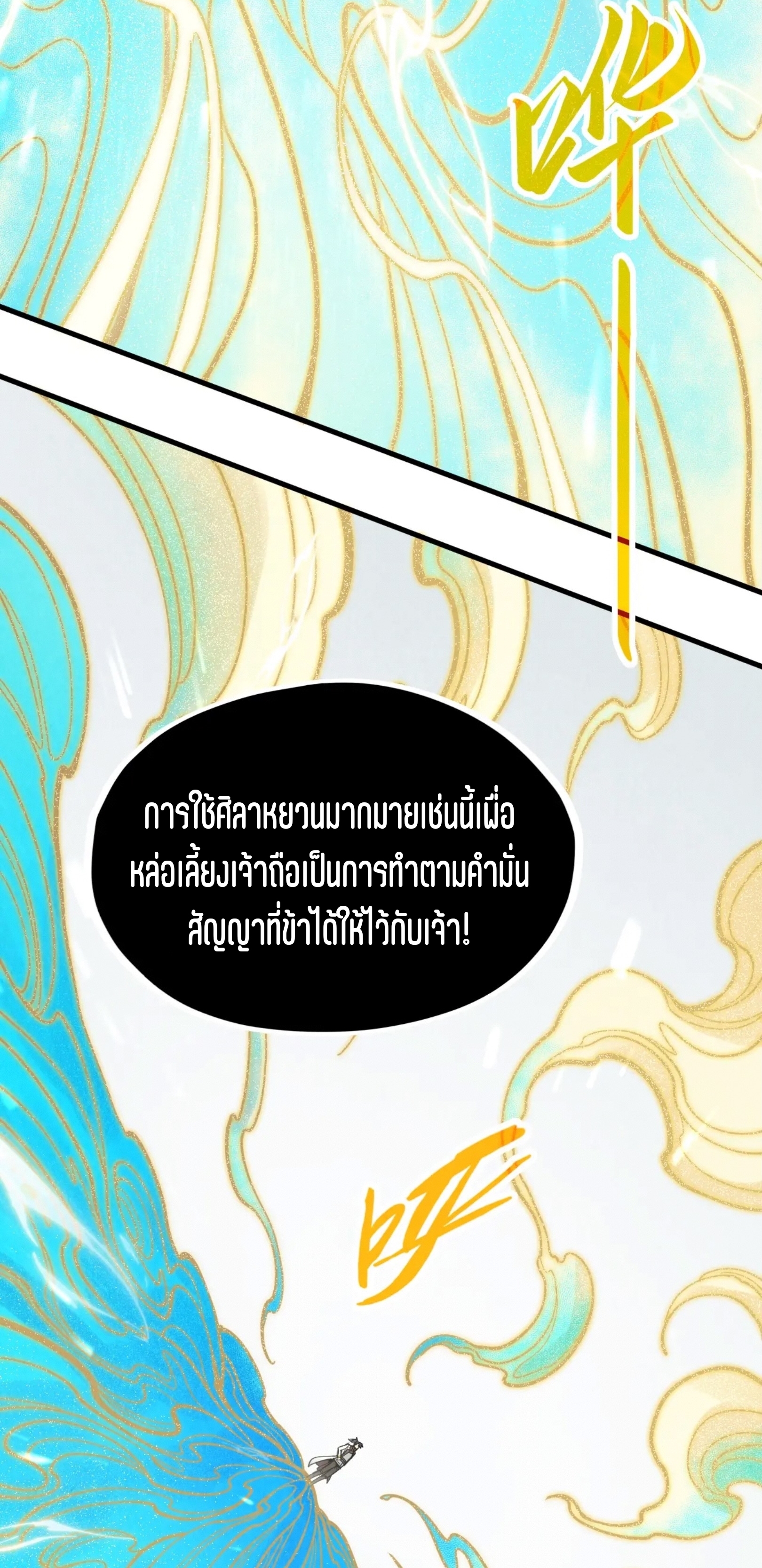 มหาเทพนิรันดร์กาล ตอนที่ 127 หน้า 55