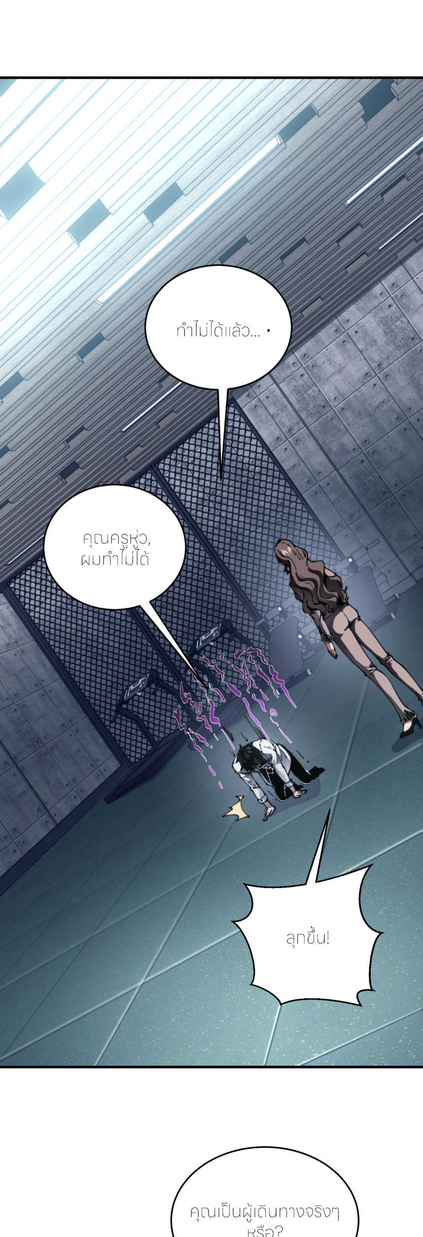 แค่แตะ... ก็อัปเกรด! ตอนที่ 11 หน้า 2