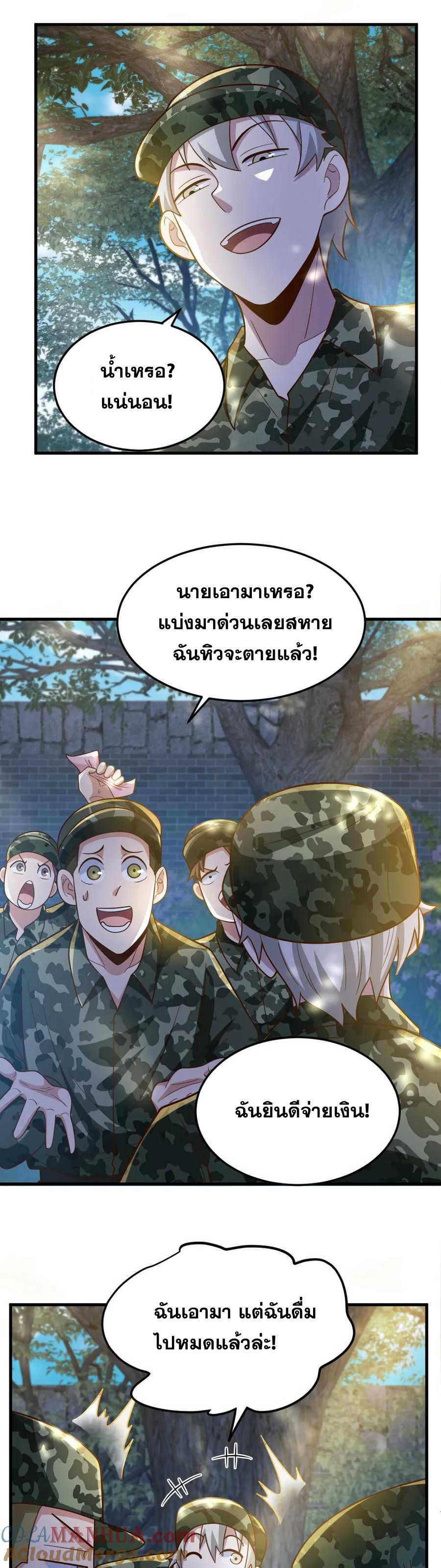 ในร่างของฉันมีผีเป็นพันล้านตัว ตอนที่ 56 หน้า 7