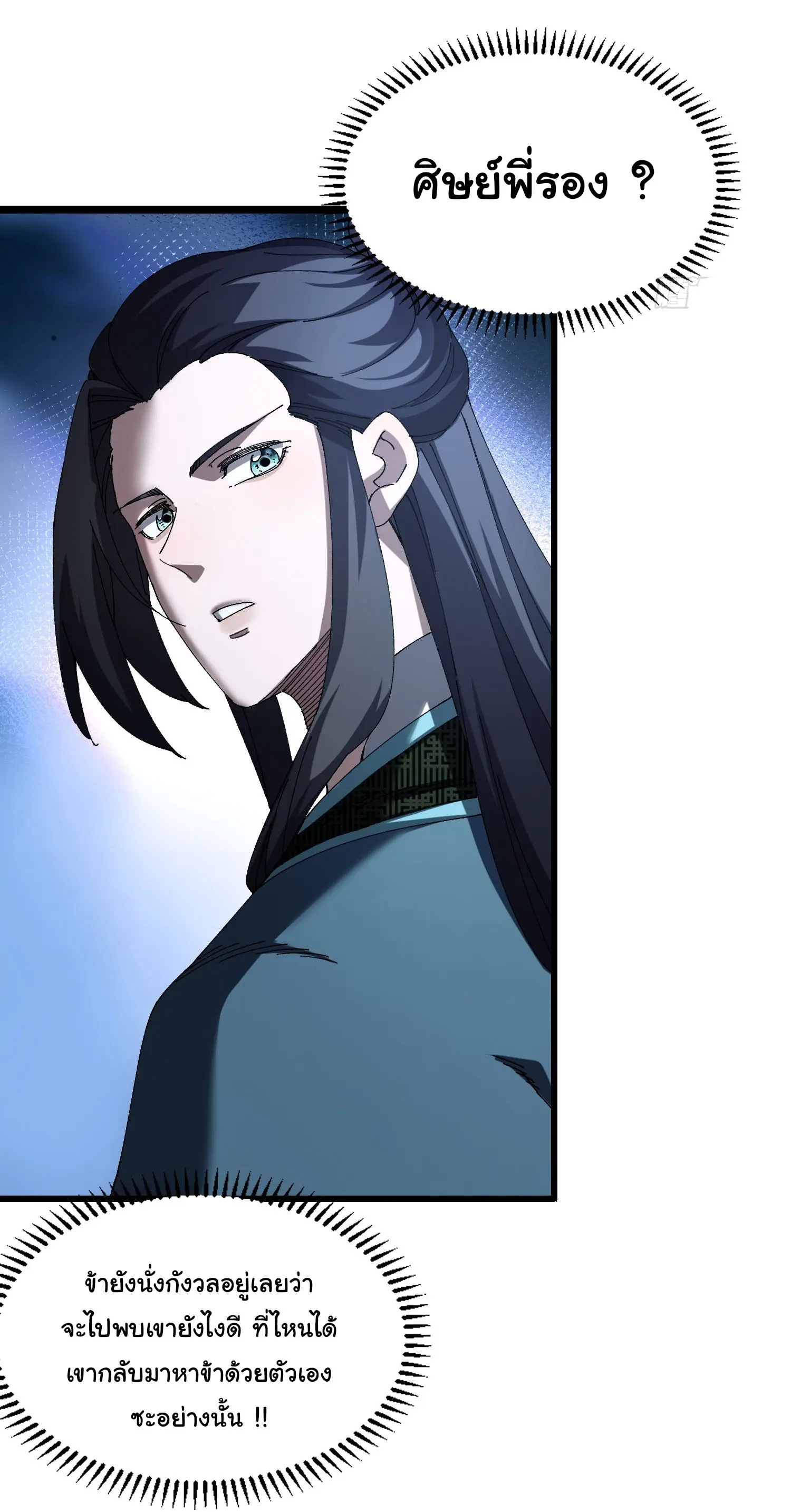 จะเป็นจักรพรรดิเทพมันจะยากซักแค่ไหน ? ( Don't Tell Me You Think Cultivating Immortality Is Difficult? ) ตอนที่ 17 หน้า 33