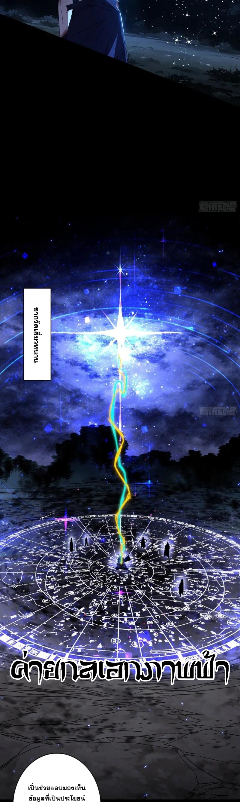 Im an Evil God ข้าคือจักรพรรดิปีศาจ ตอนที่ 494 หน้า 27